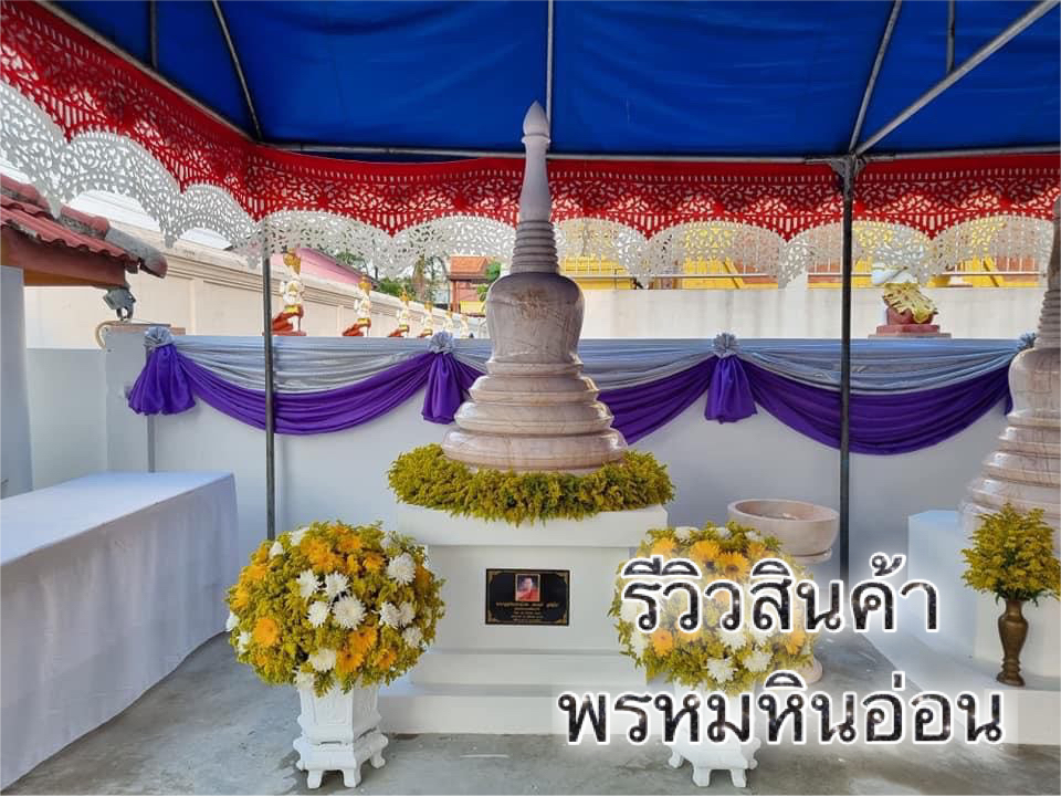 เจดีย์หินอ่อน