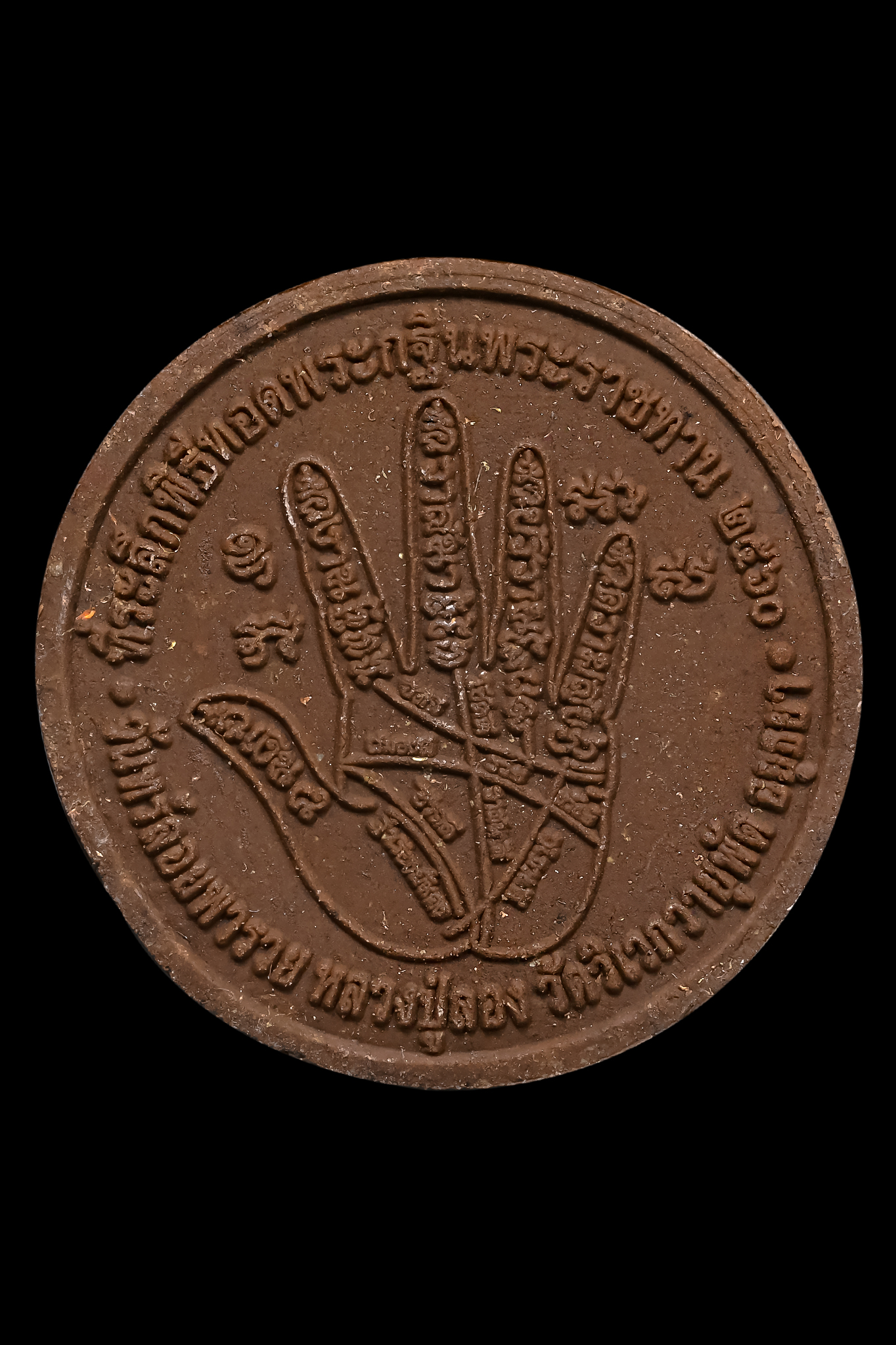 พระผงจันทร์พารวย เนื้อผงเหล็กน้ำพี้ หลวงปู่ลอง วัดวิเวกวายุพัด