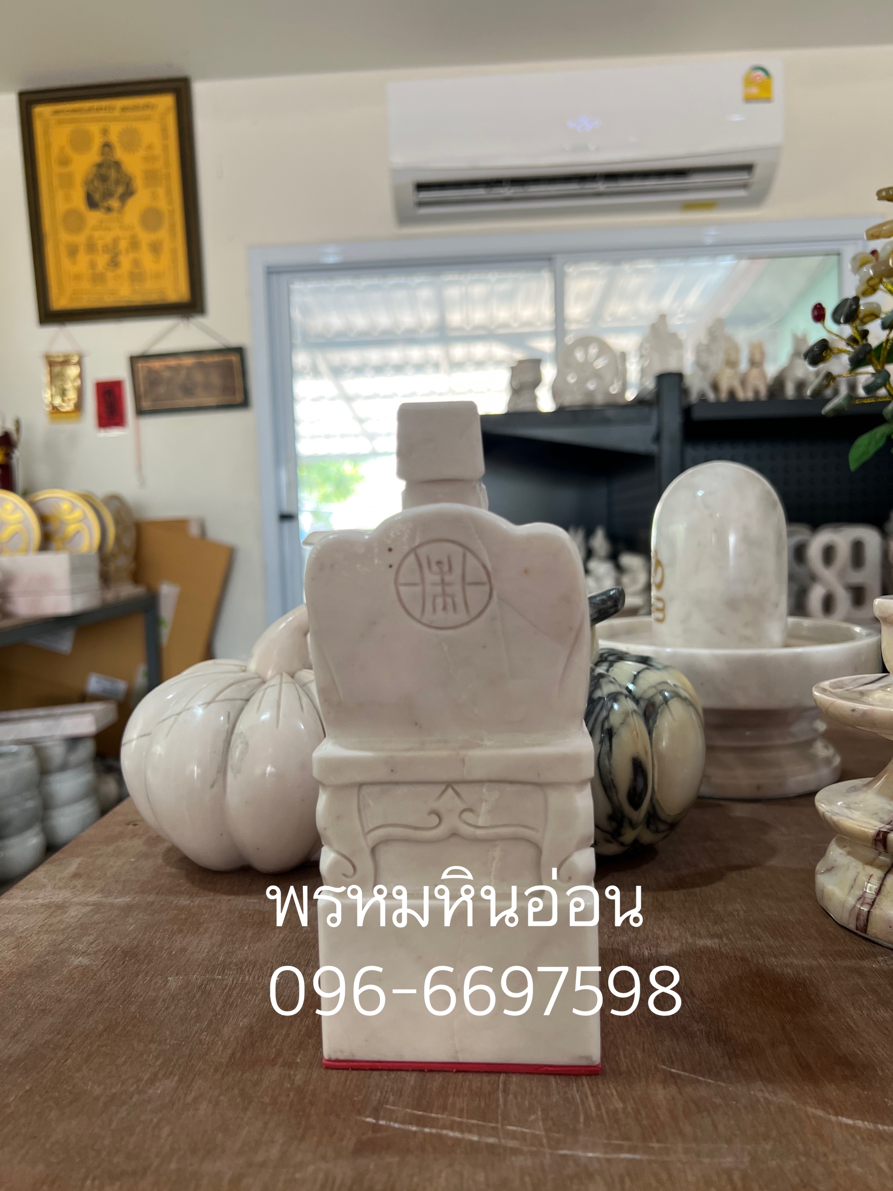 แป๊ะกงหินอ่อน