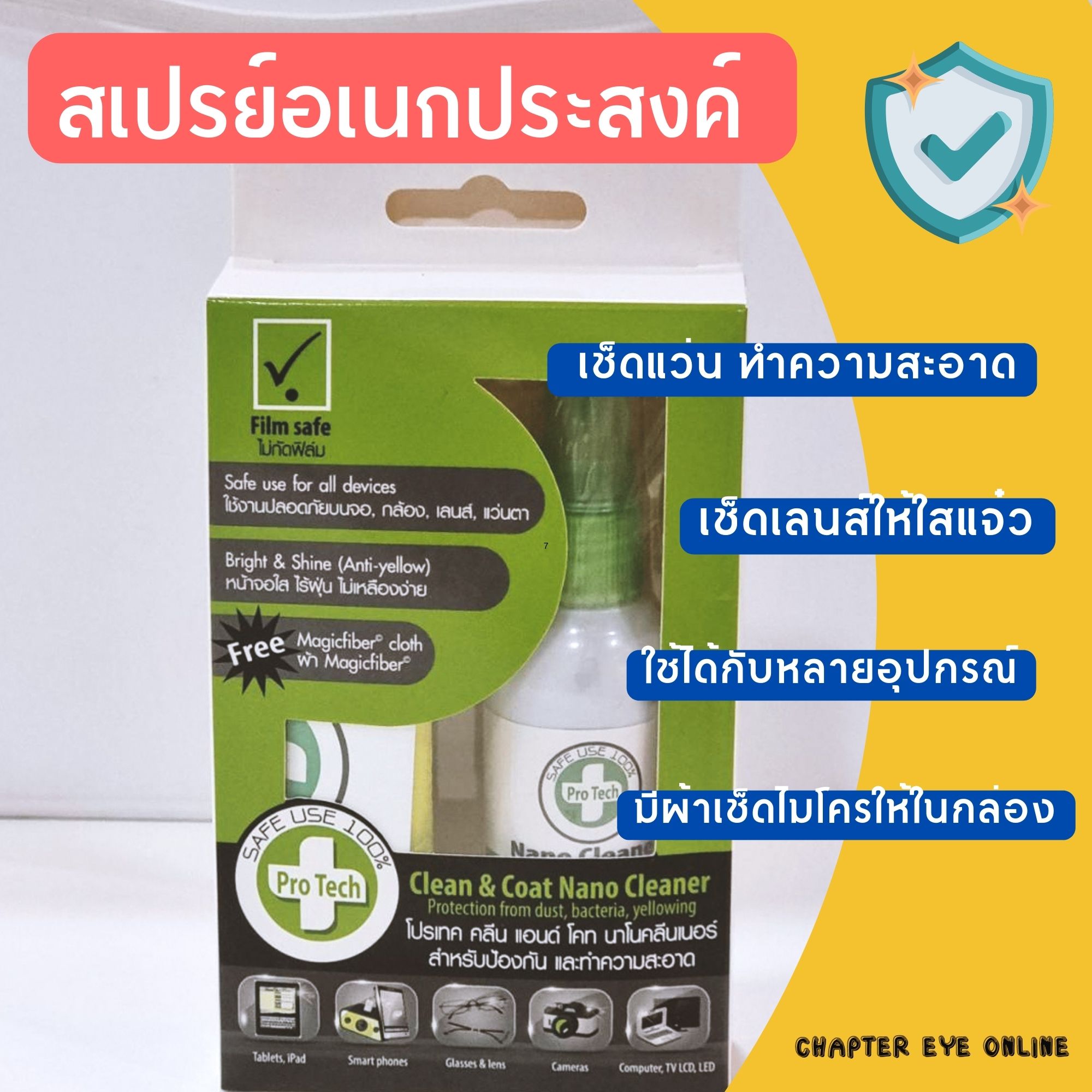 สเปรย์ทำความสะอาดแว่น อเนกประสงค์ (ส่งฟรี Kerry)