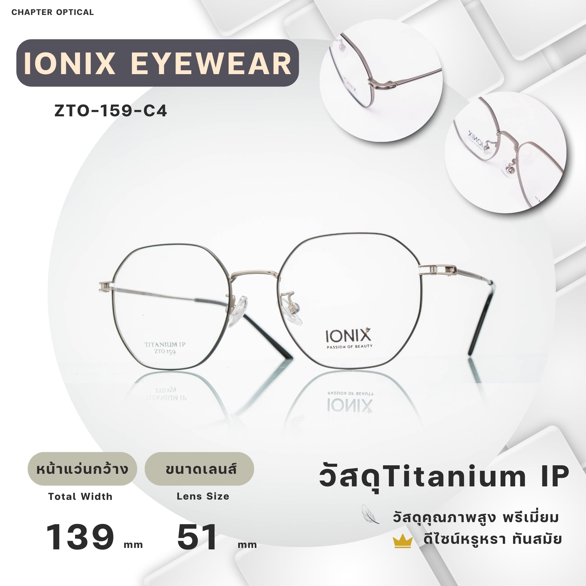 กรอบแว่นIONIX รุ่น ZTO-159-C4