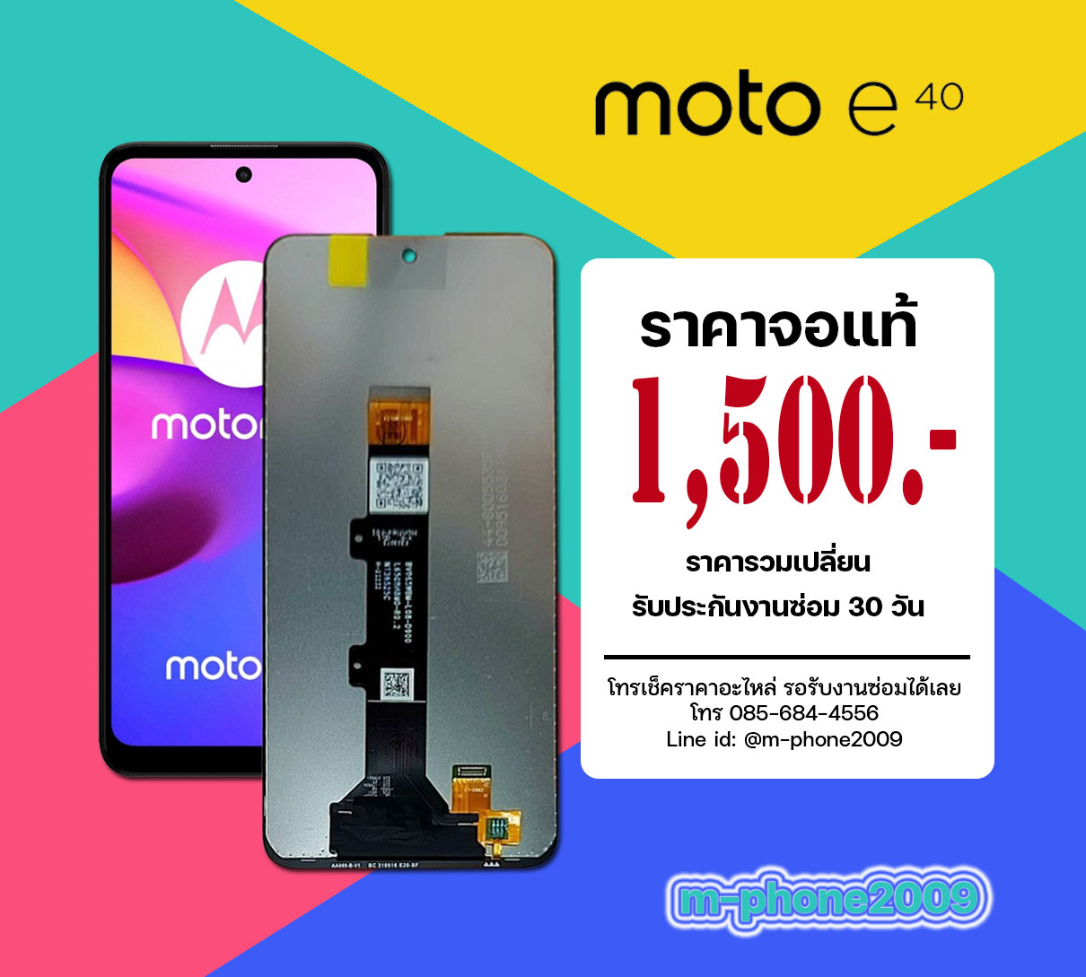จอ Moto E40 งานแท้