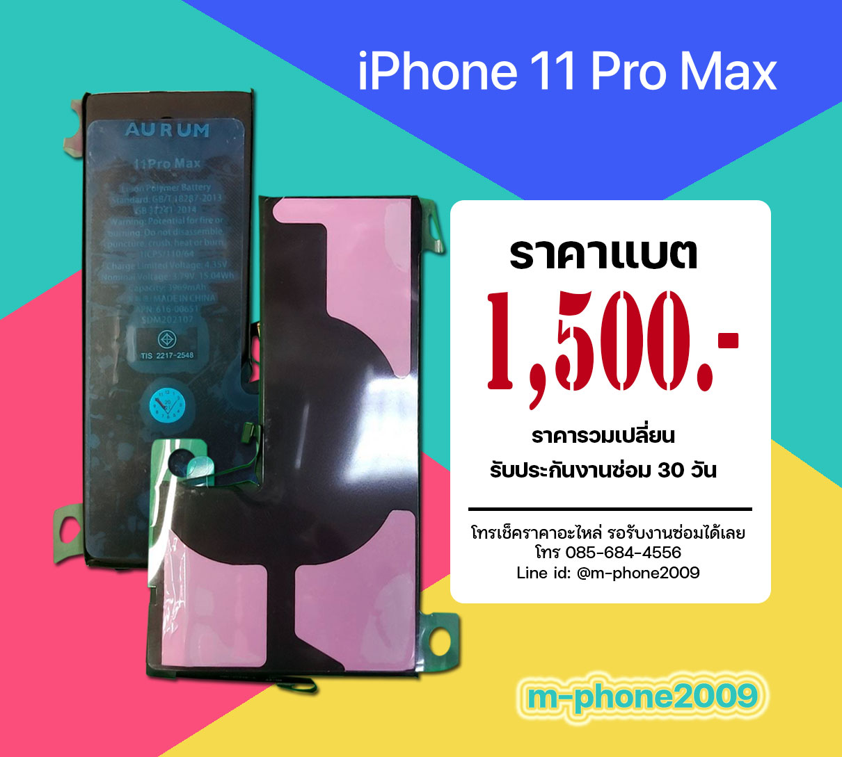 แบต iPhone 11 Pro Max