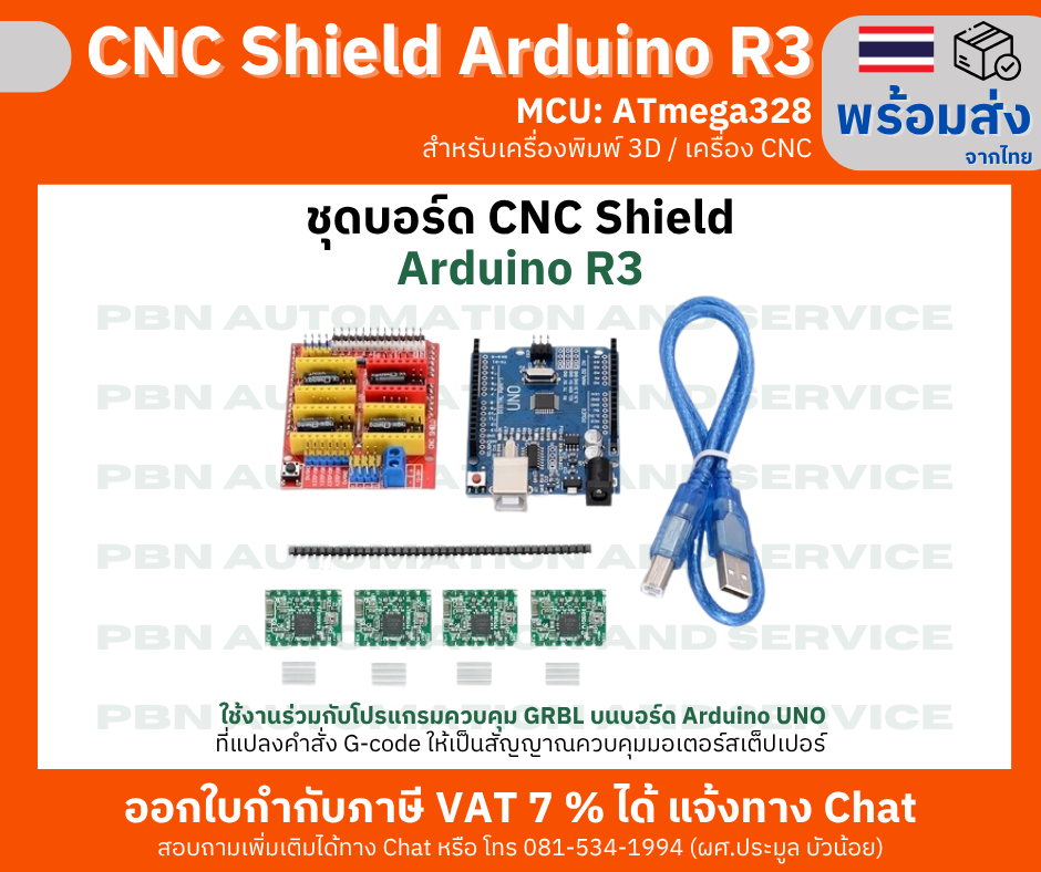 ชุดบอร์ด CNC Shield Arduino R3 สำหรับเครื่องพิมพ์ 3D / CNC ใช้งานร่วมกับโปรแกรมควบคุม GRBL บนบอร์ด Arduino UNO ครบชุด