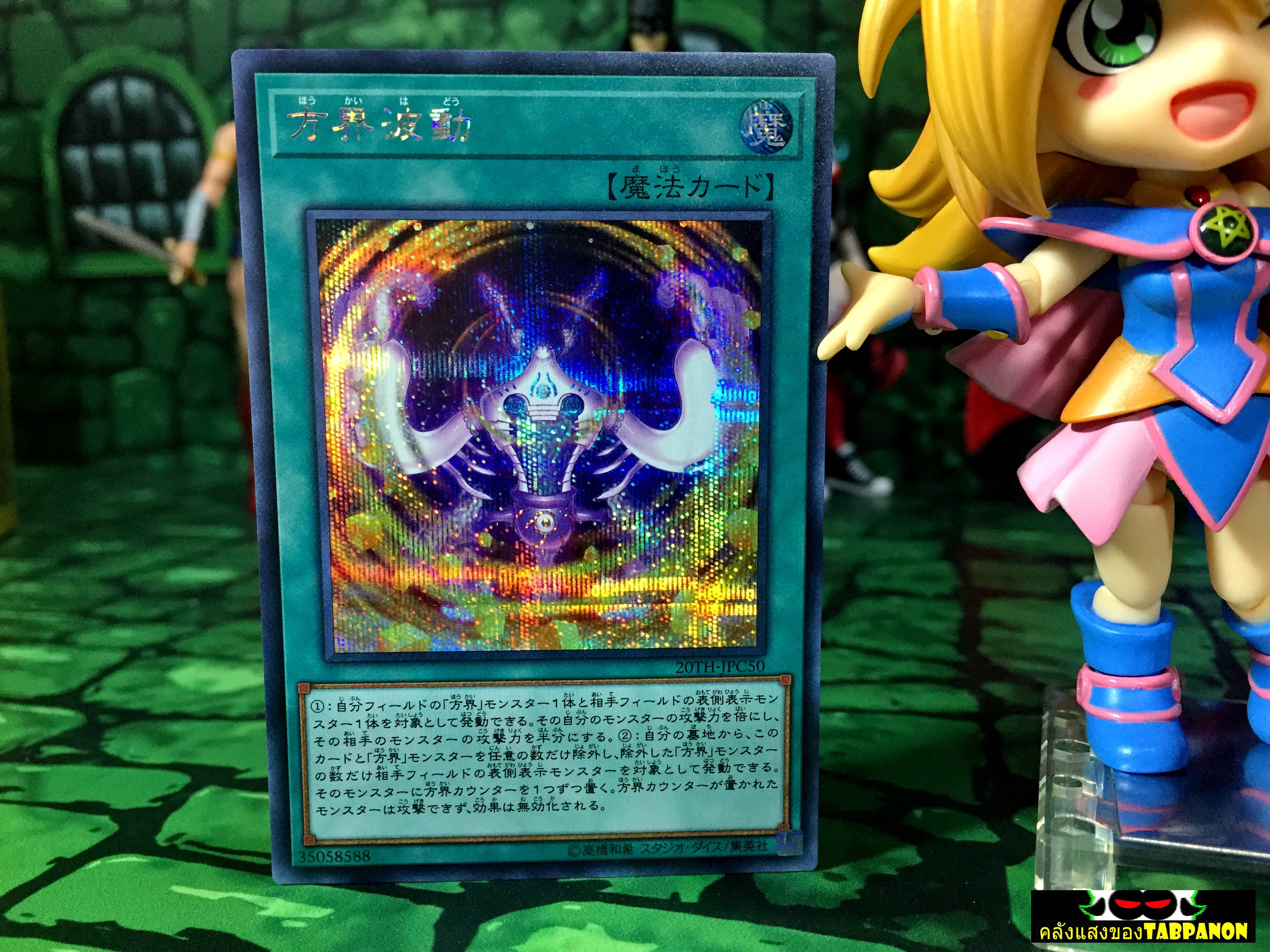 20TH-JPC50 "Cubic Wave" (Secret Rare)