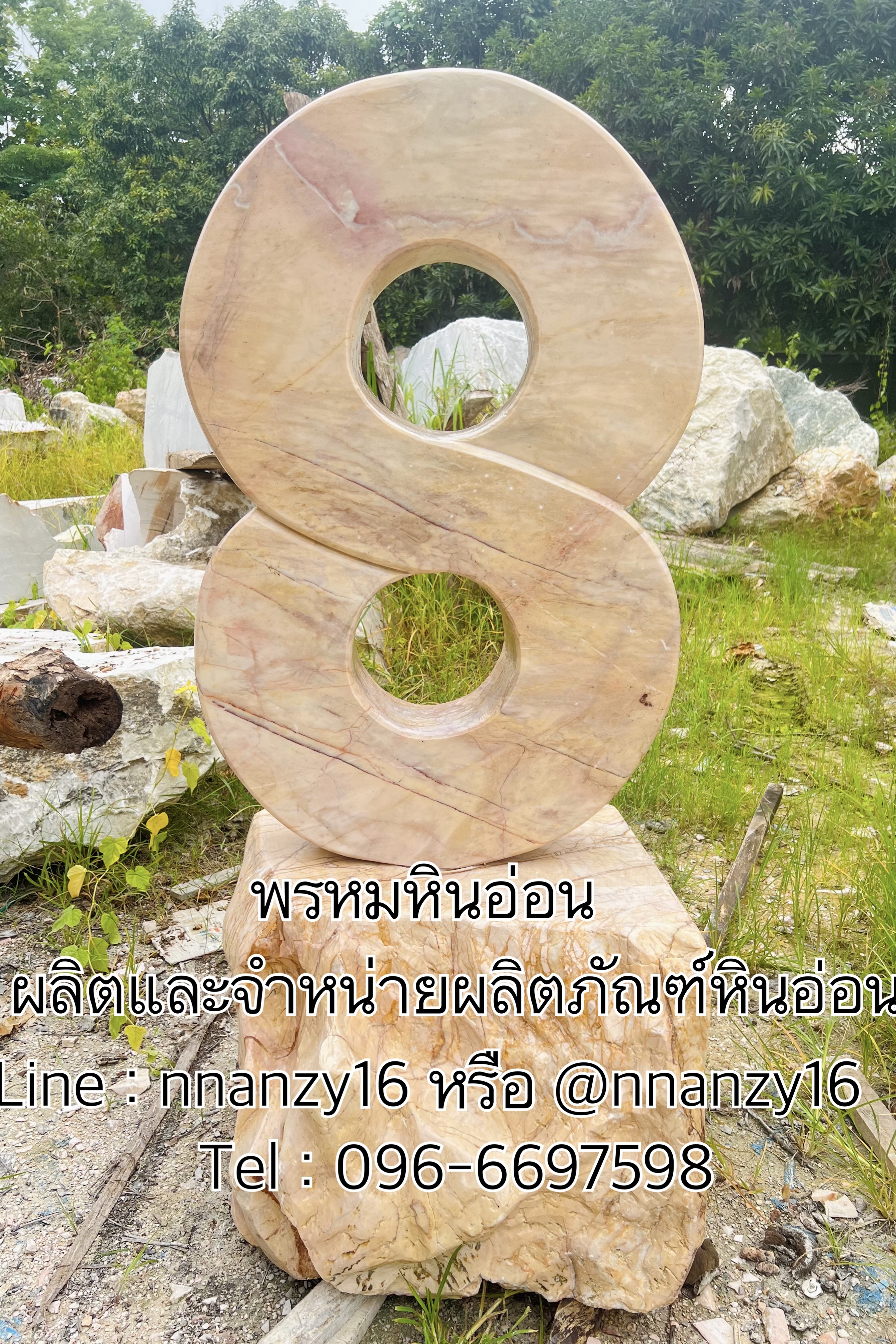 เลข8หินอ่อน