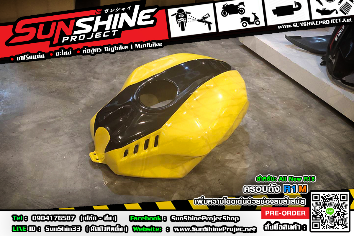 ครอบถังทรงR1M ใส่AllNewR15