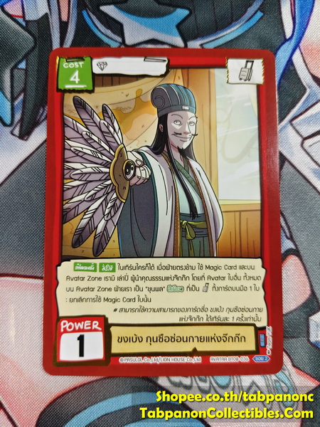 Battle of Talingchan BT08-036 ขงเบ้ง กุนซือซ่อนกายแห่งจ๊กก๊ก - R