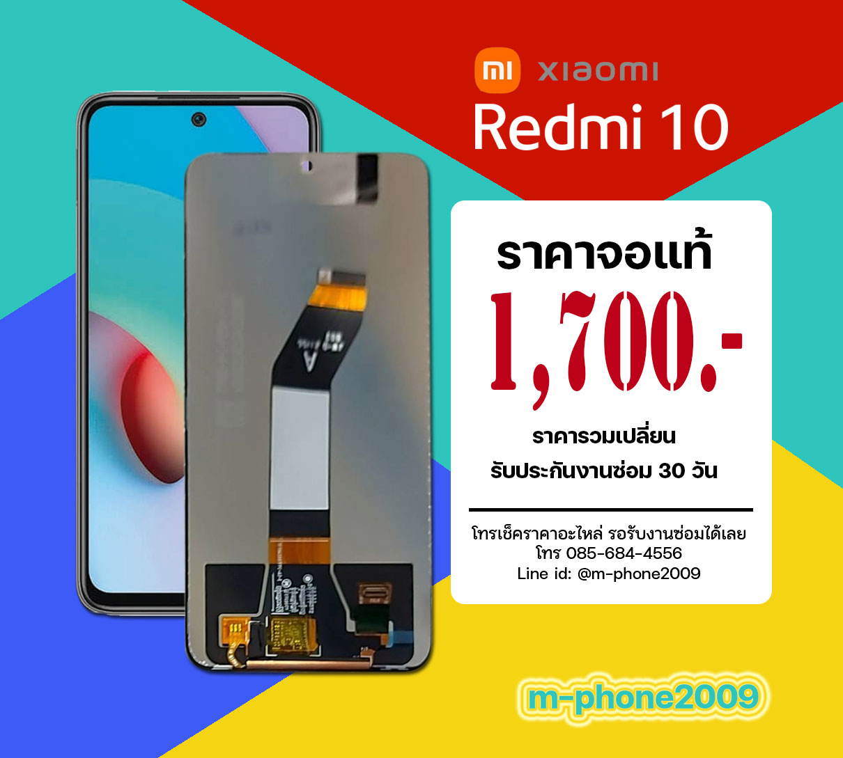 จอ Xiaomi Redmi 10 งานแท้