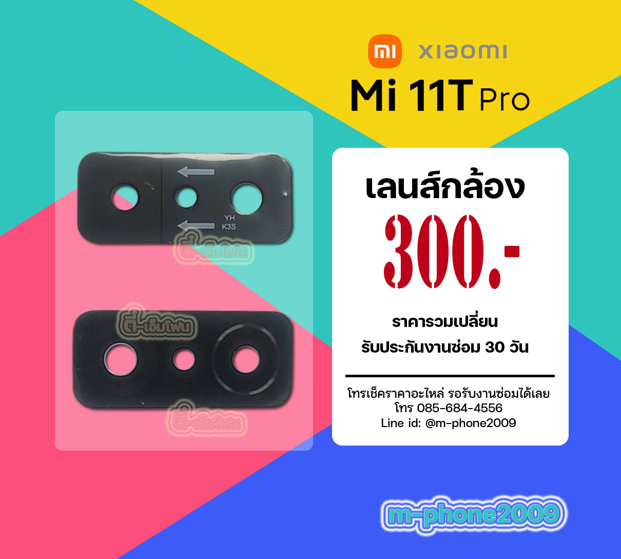 กระจกเลนส์กล้องหลัง Xiaomi Mi 11T Pro