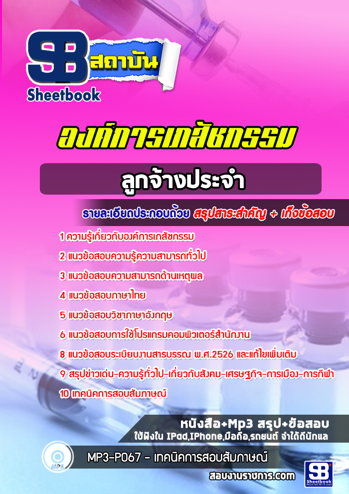 หนังสือสอบลูกจ้างประจำ องค์การเภสัชกรรมอัพเดทล่าสุด