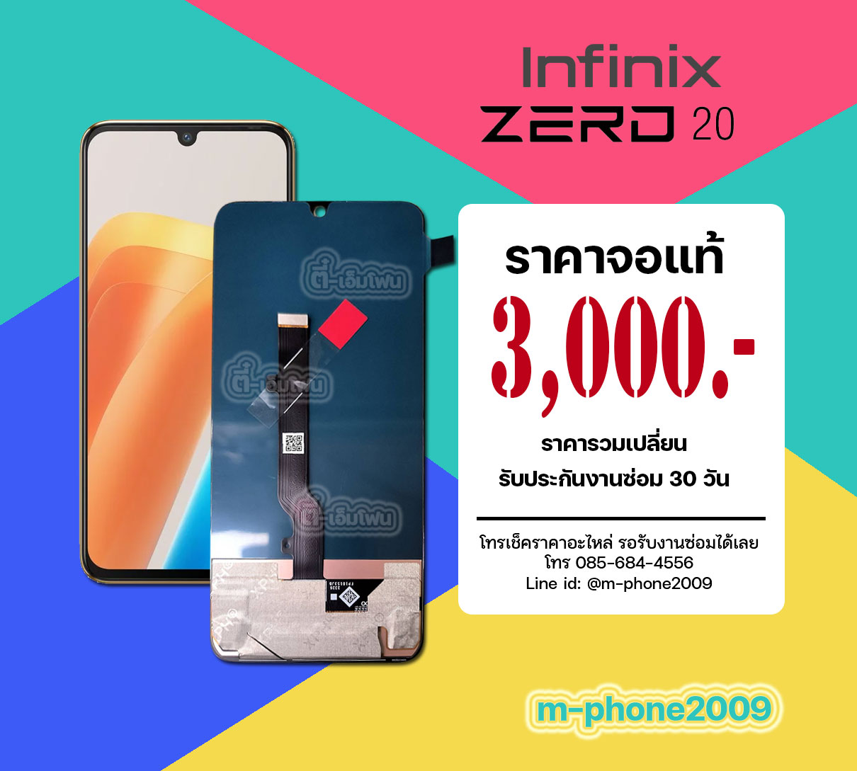 จอ Infinix Zero 20 งานแท้