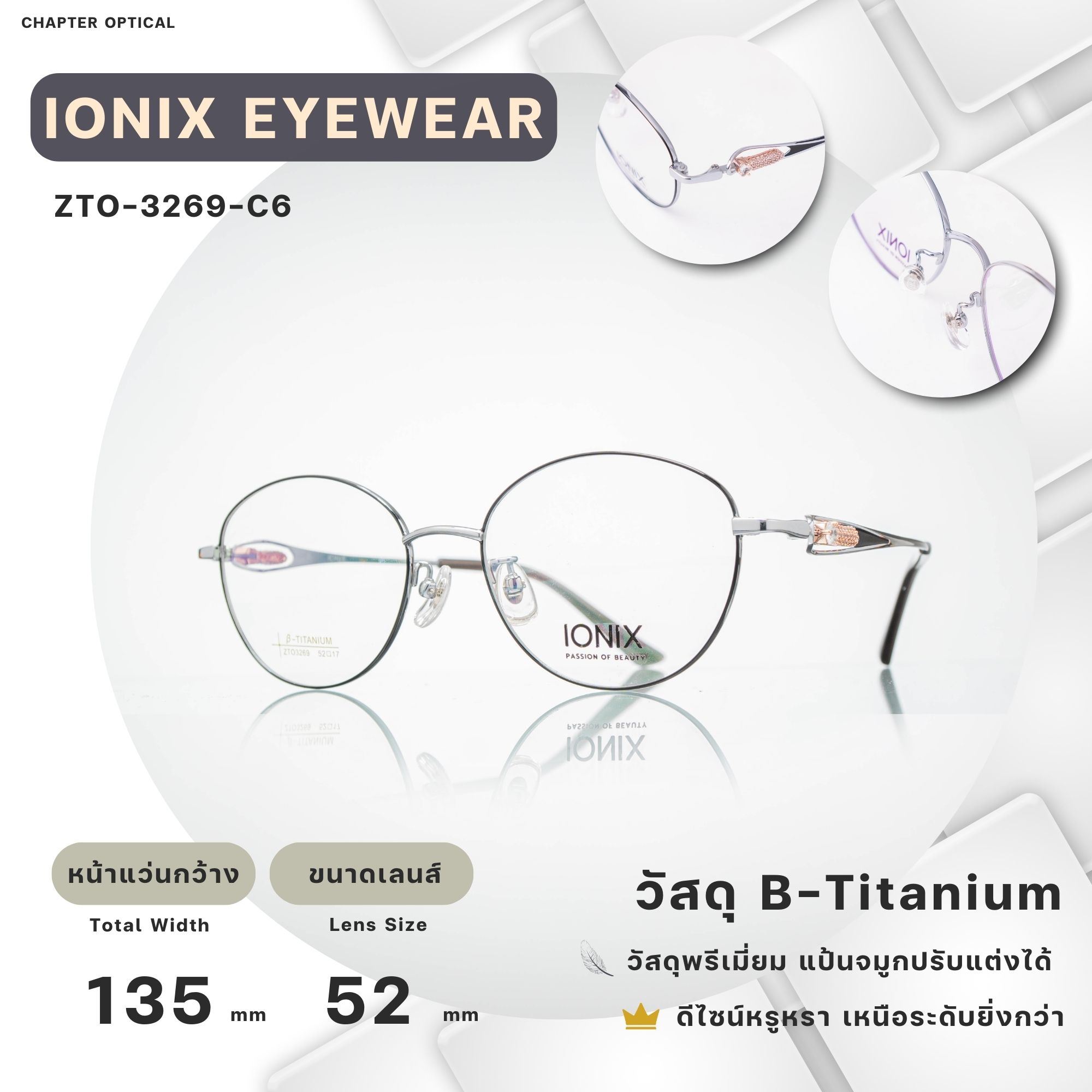 กรอบแว่นIONIX รุ่น ZTO-3269-C6