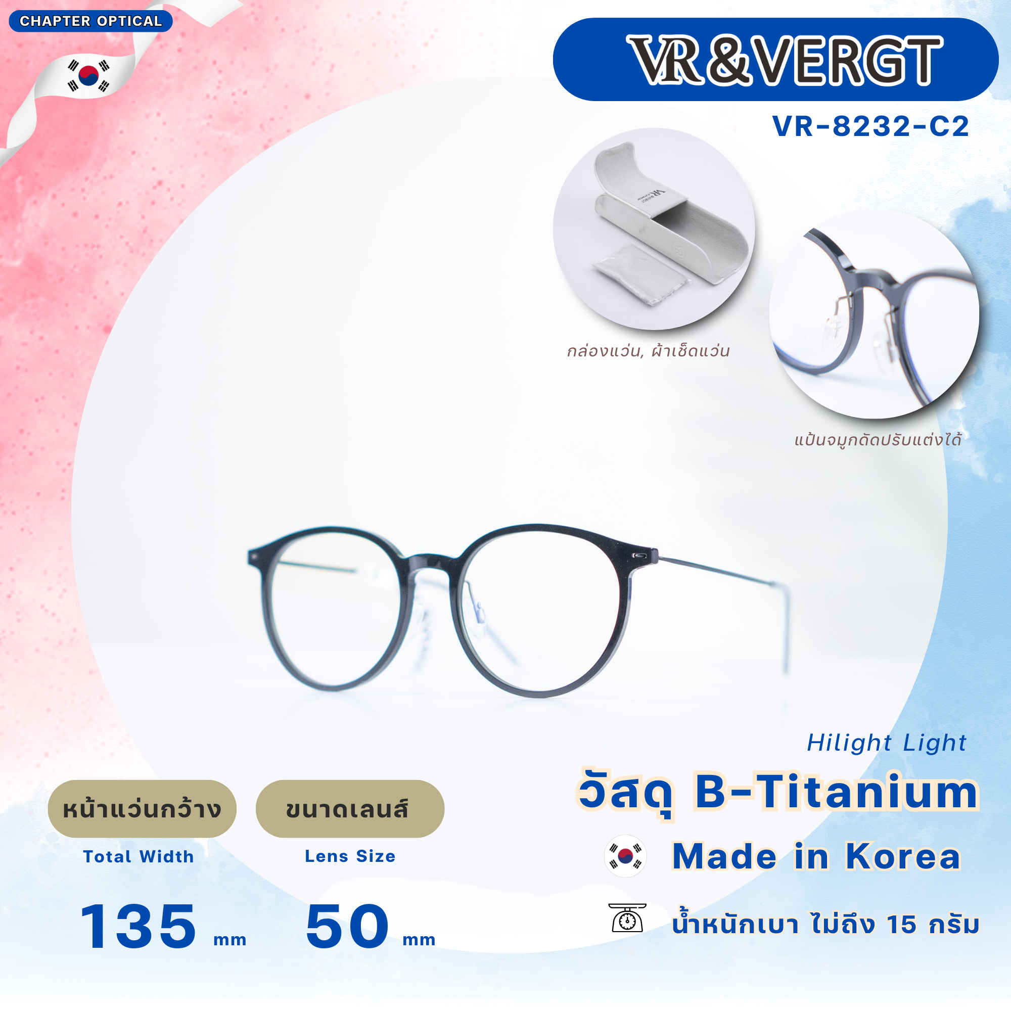กรอบแว่นตา VR & VERGT รุ่น VR-8232-C2