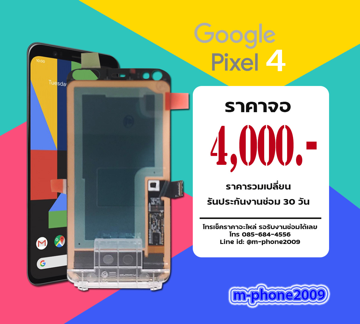 จอ Google Pixel 4