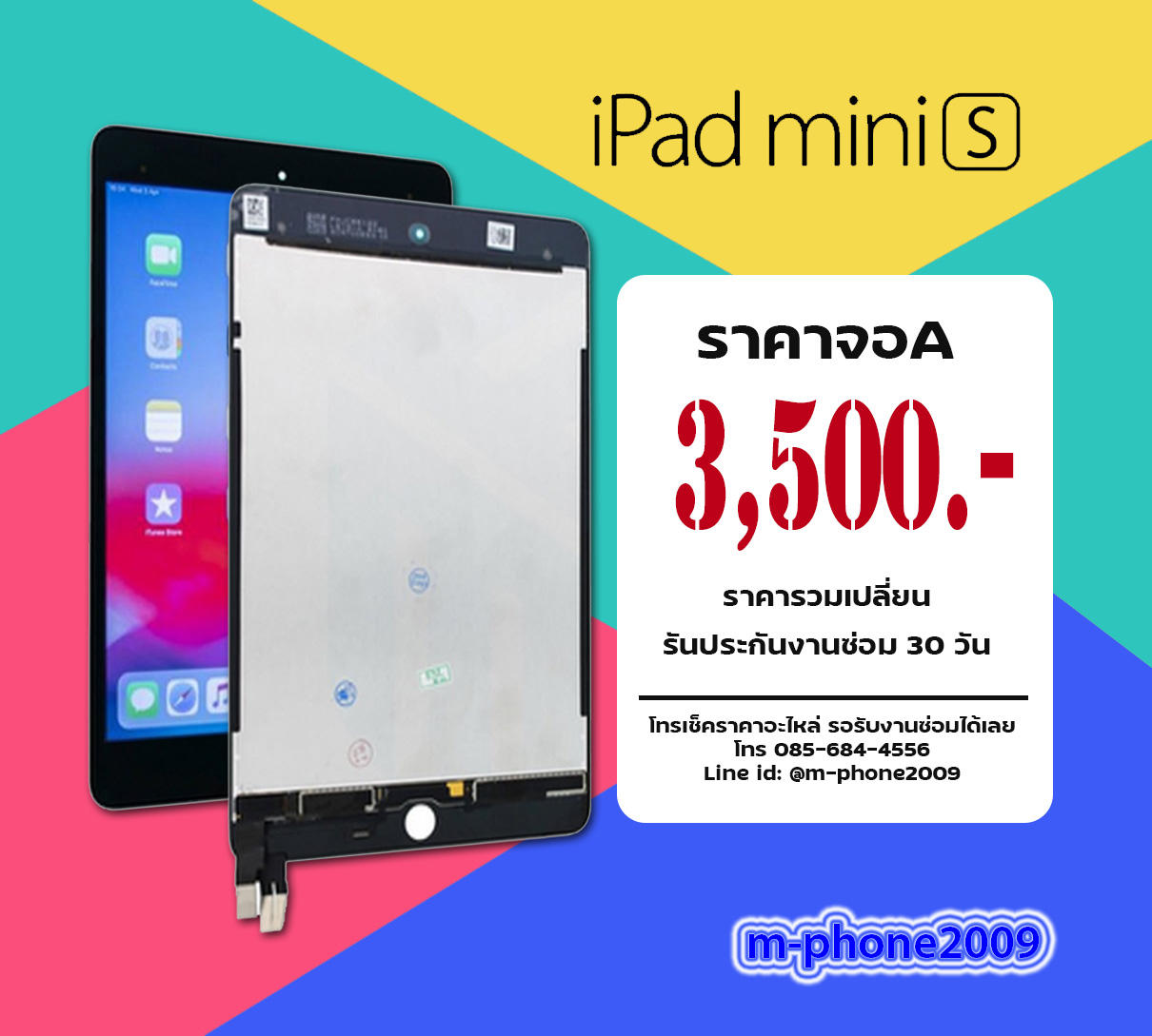 จอ iPad mini 5 งานA