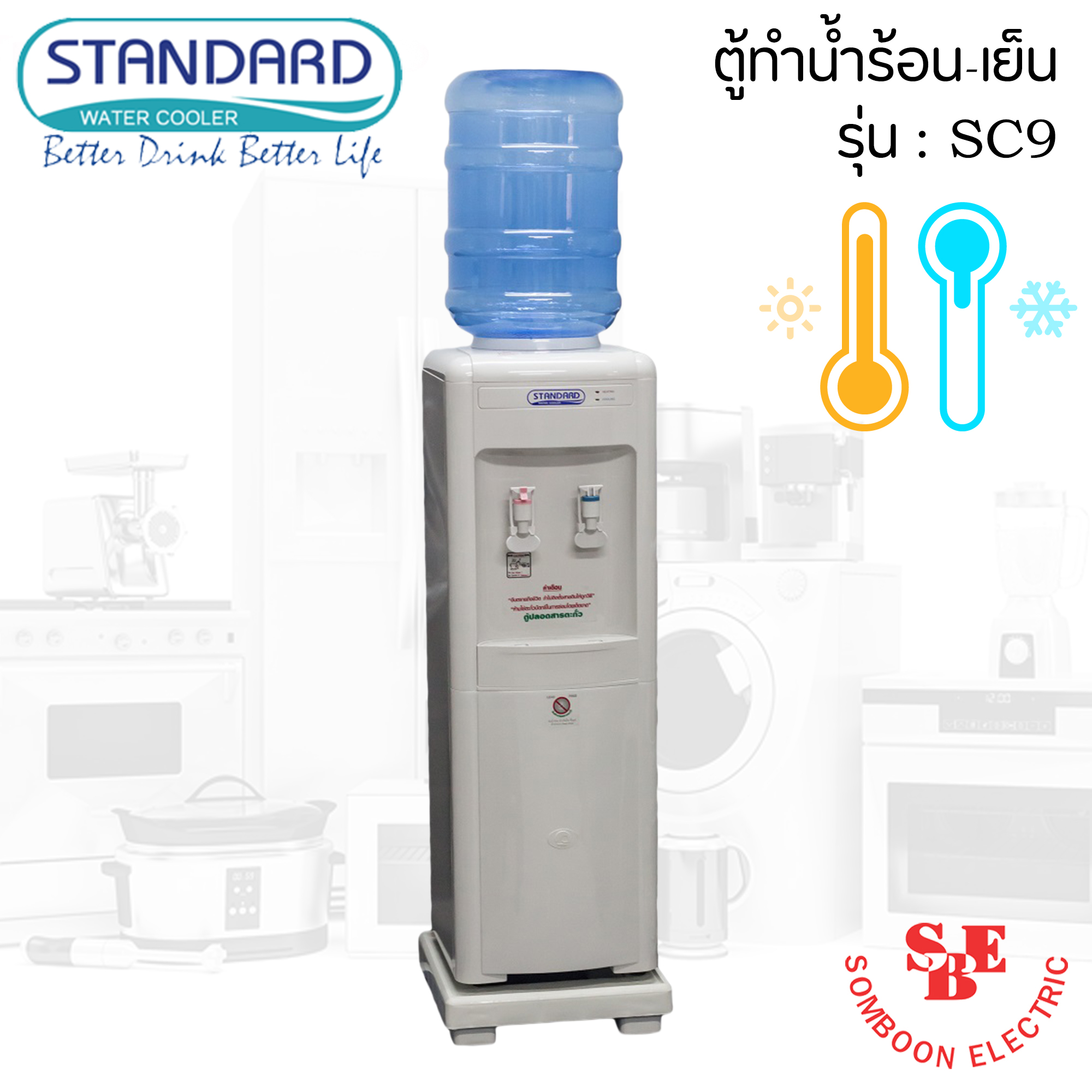 ตู้ทำน้ำร้อน-เย็น Standard แบบพลาสติค ABS รุ่น SC9
