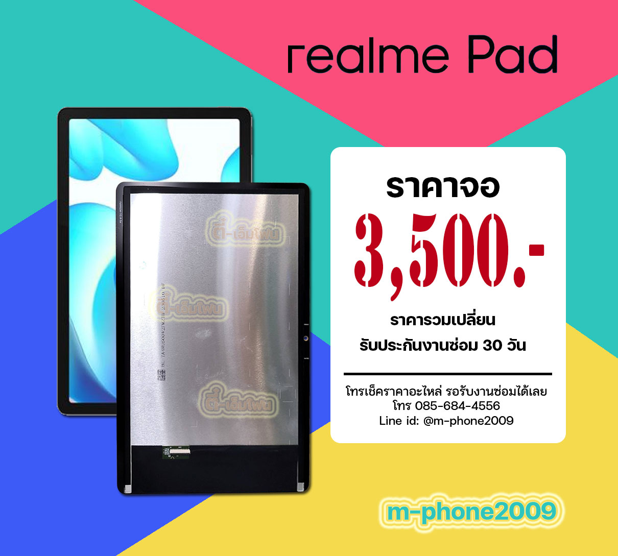 จอ Realme Pad 10.4