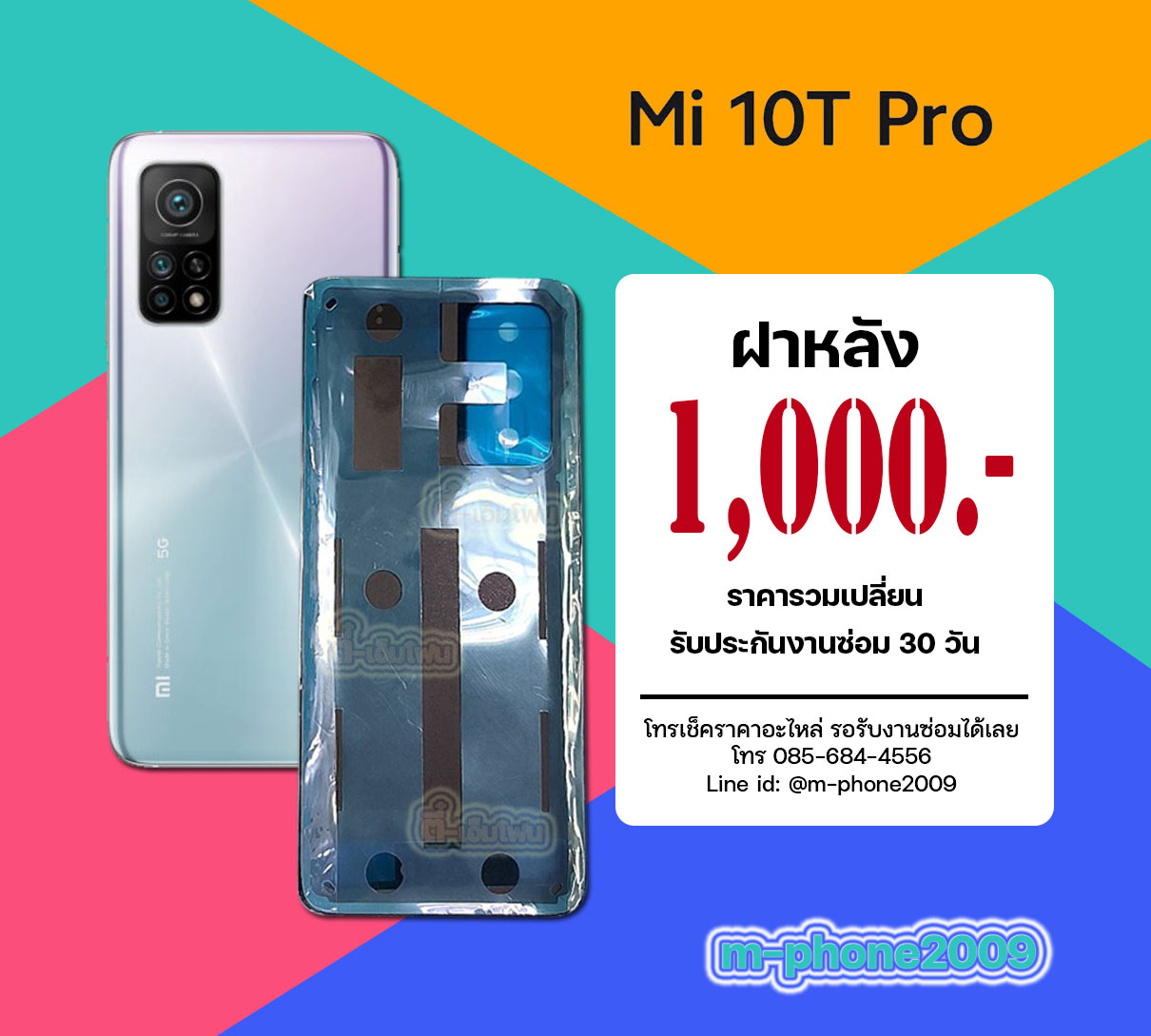 ฝาหลัง Xiaomi Mi 10T Pro 5G