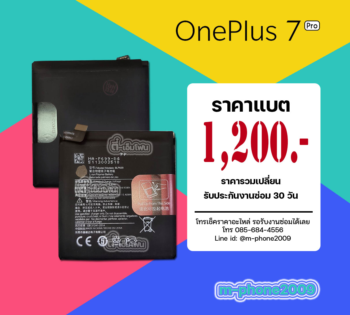 แบต OnePlus 7 Pro