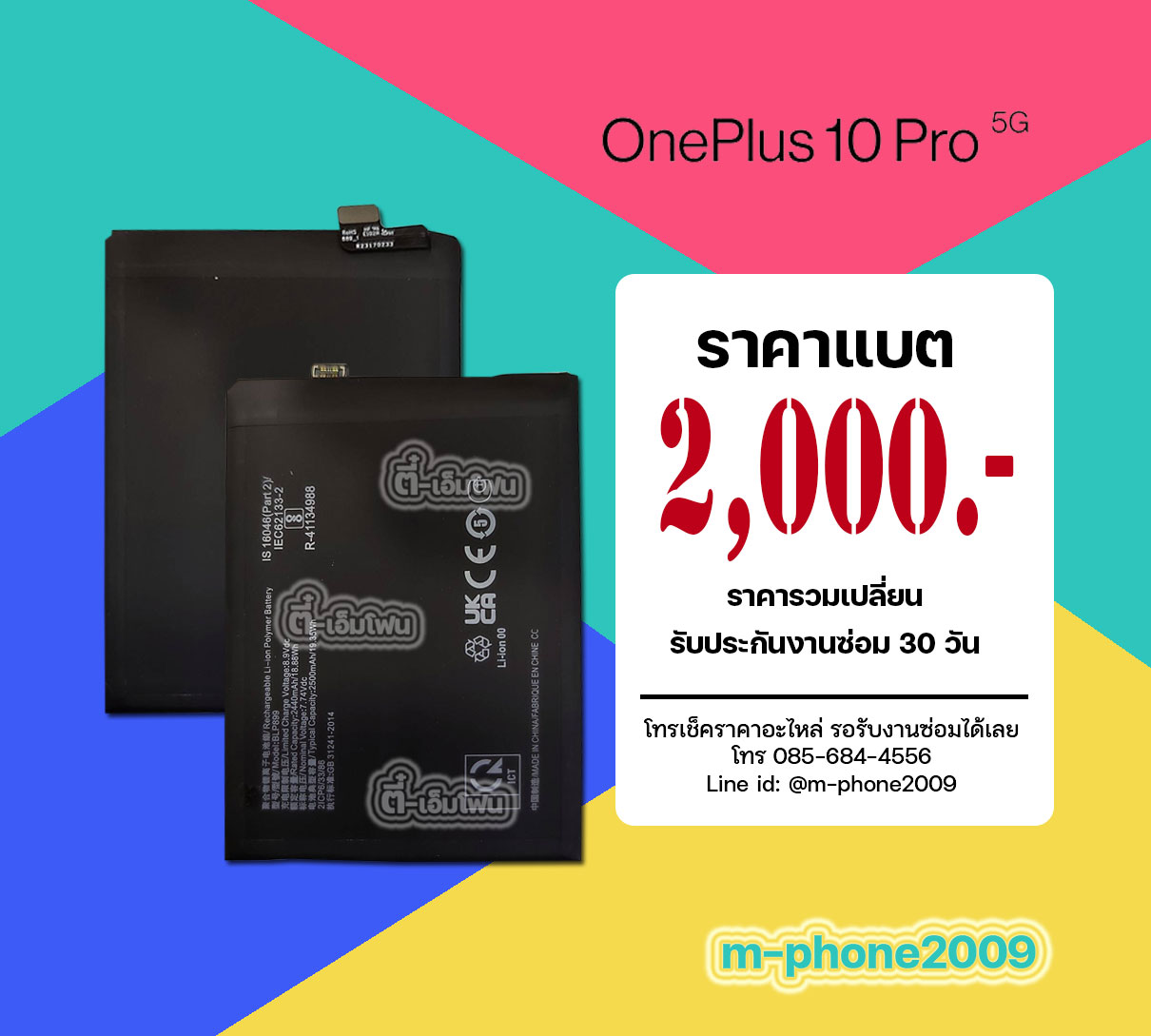 แบต OnePlus 10 Pro