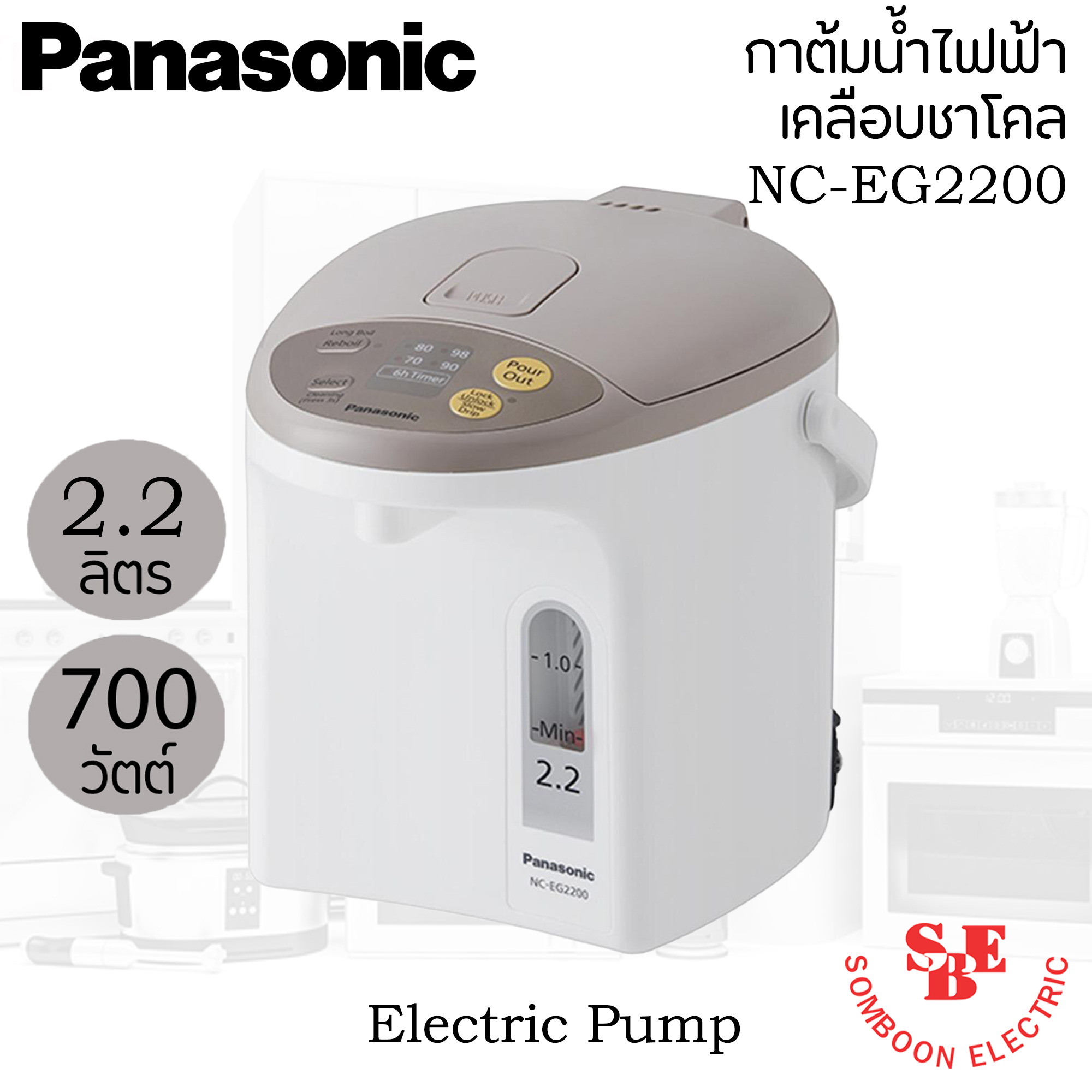 กระติกน้ำร้อน Panasonic 2.2 ลิตร Electric Pump รุ่น NC-EG2200