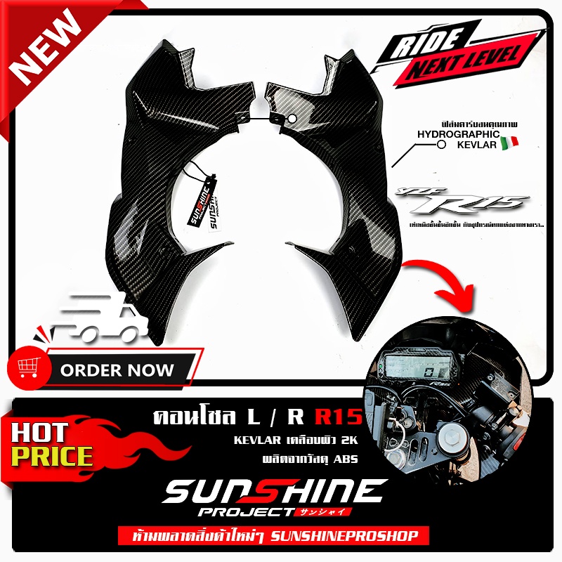 คอนโซล R15 2017-2021