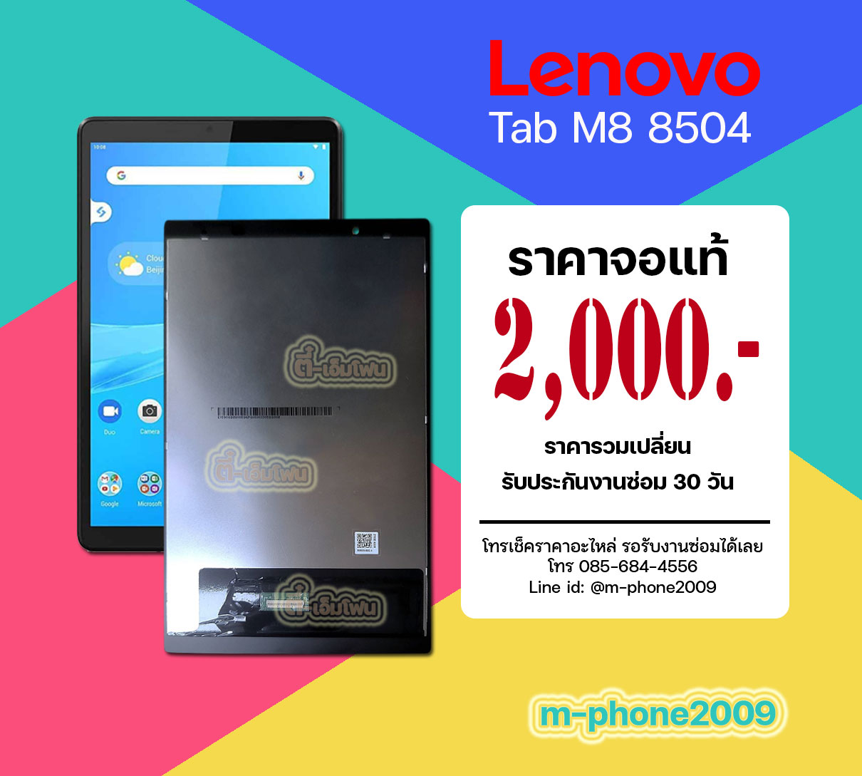 จอ Lenovo Tab M8 8504