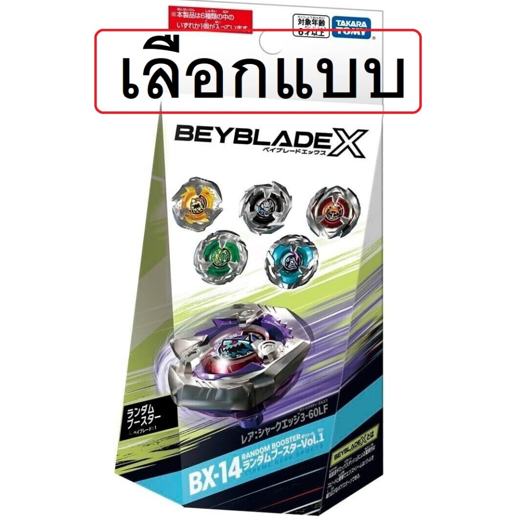 [2023.09] Takara Tomy Beyblade X BX-14 Booster Random เลือกแบบ