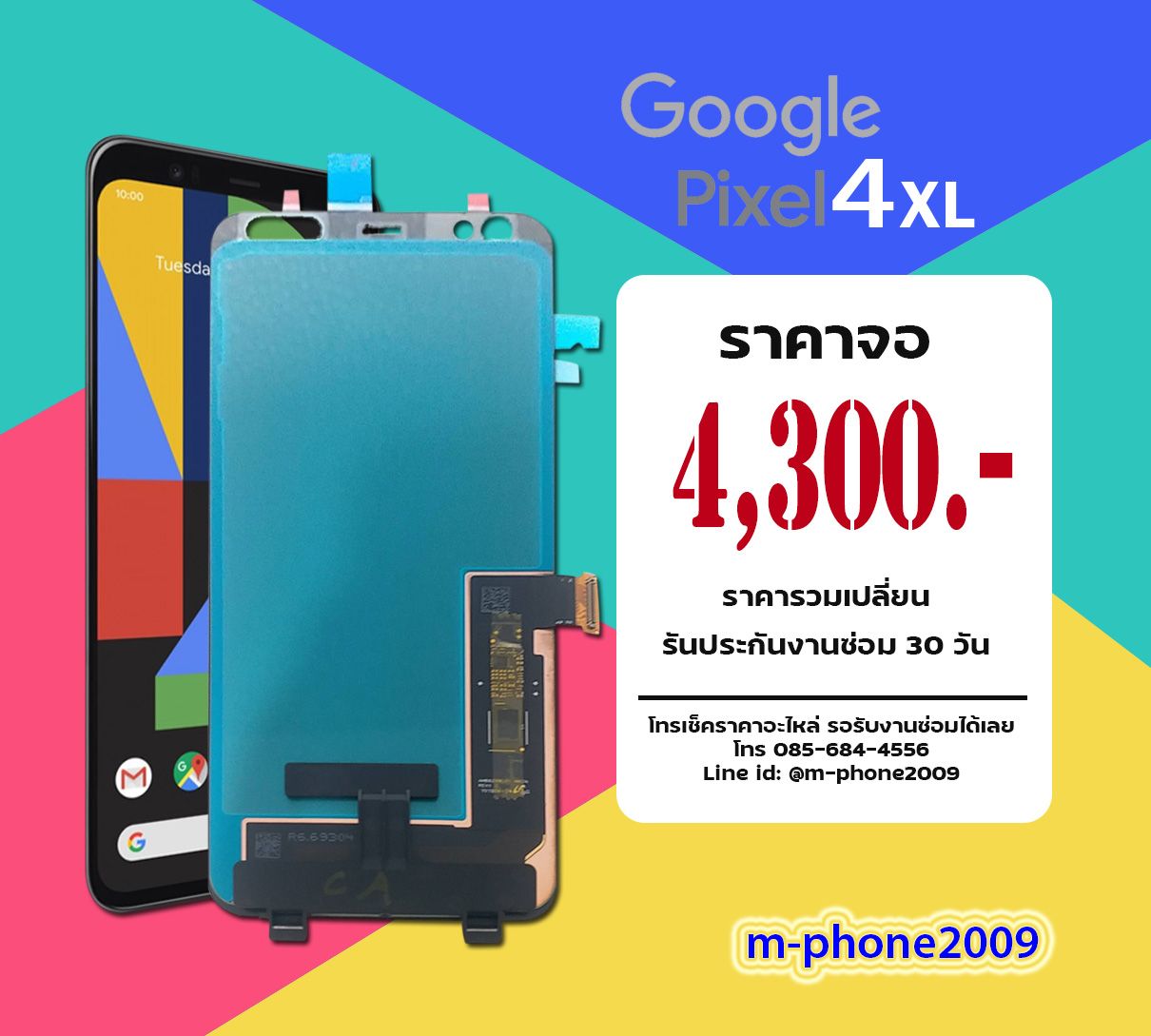 จอ Google Pixel 4 XL
