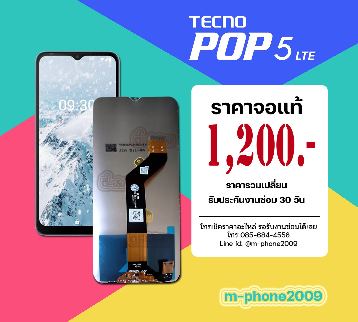 จอ TECNO Pop 5 LTE งานแท้