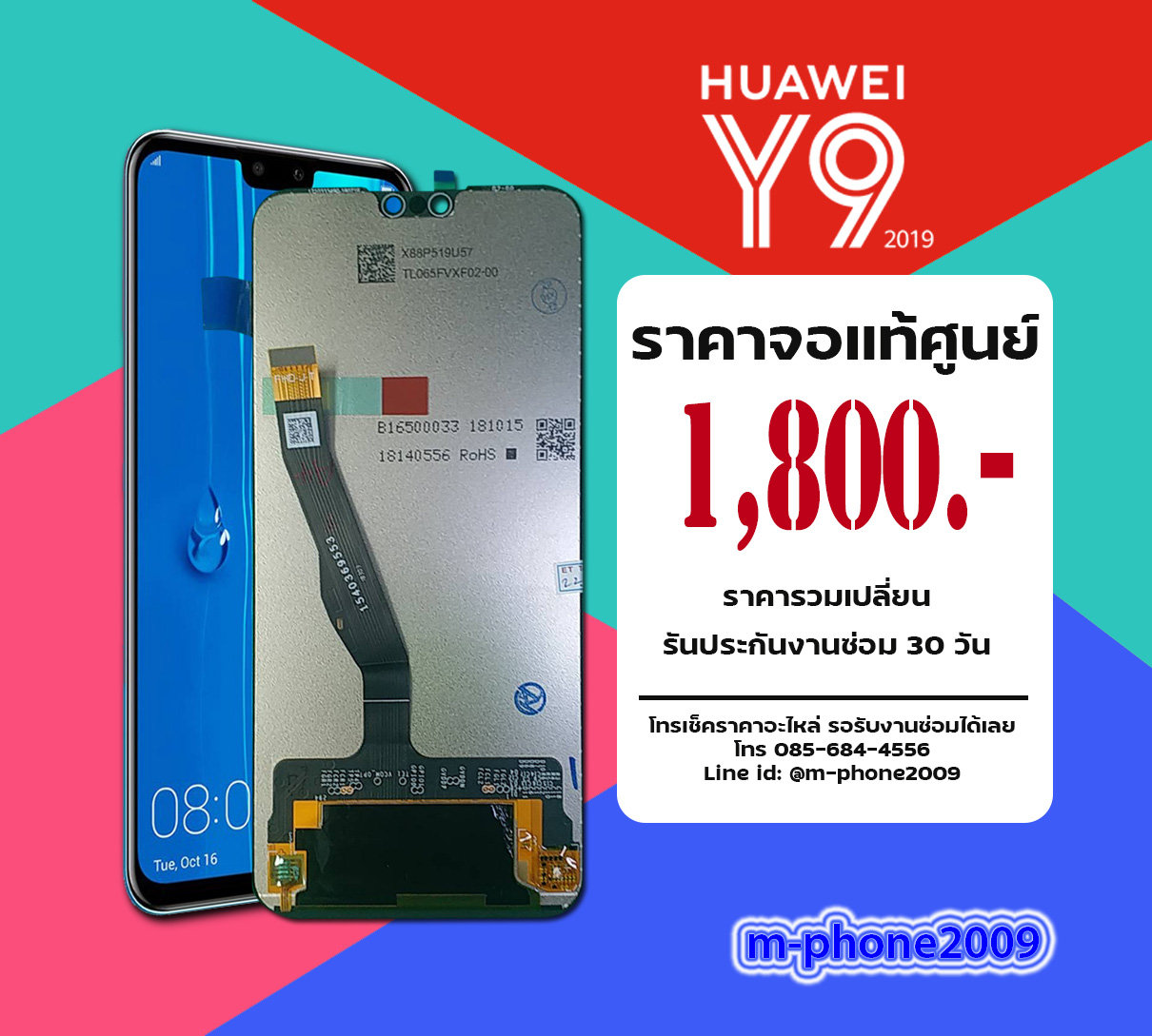 จอ Huawei Y9 2019 งานแท้ศูนย์
