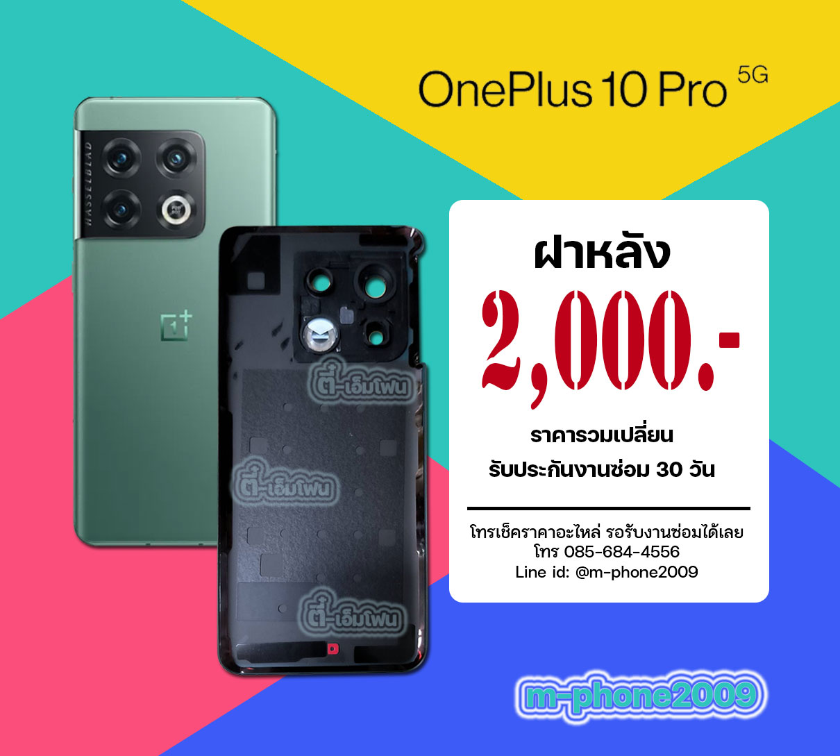 ฝาหลัง OnePlus 10 Pro 5G
