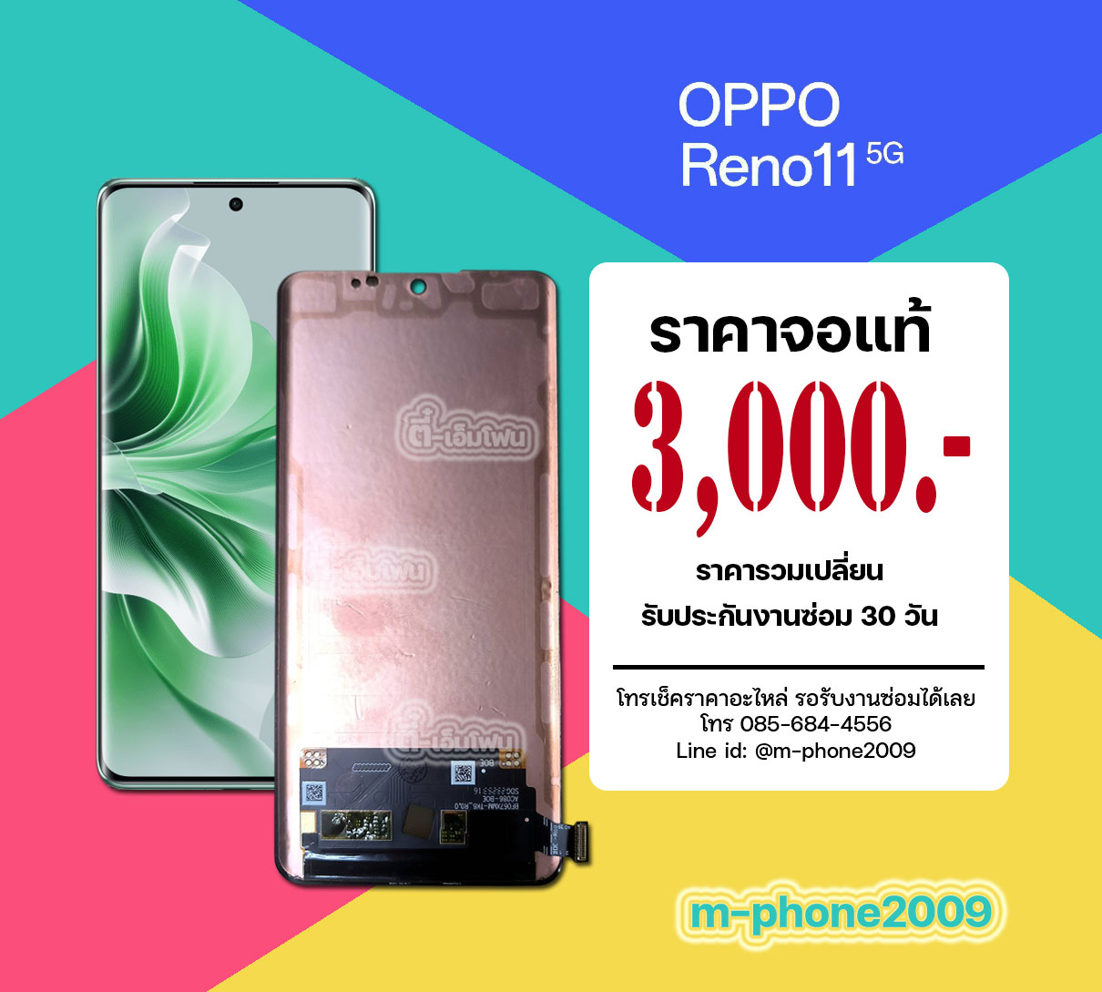 จอ OPPO Reno 11 5G งานแท้