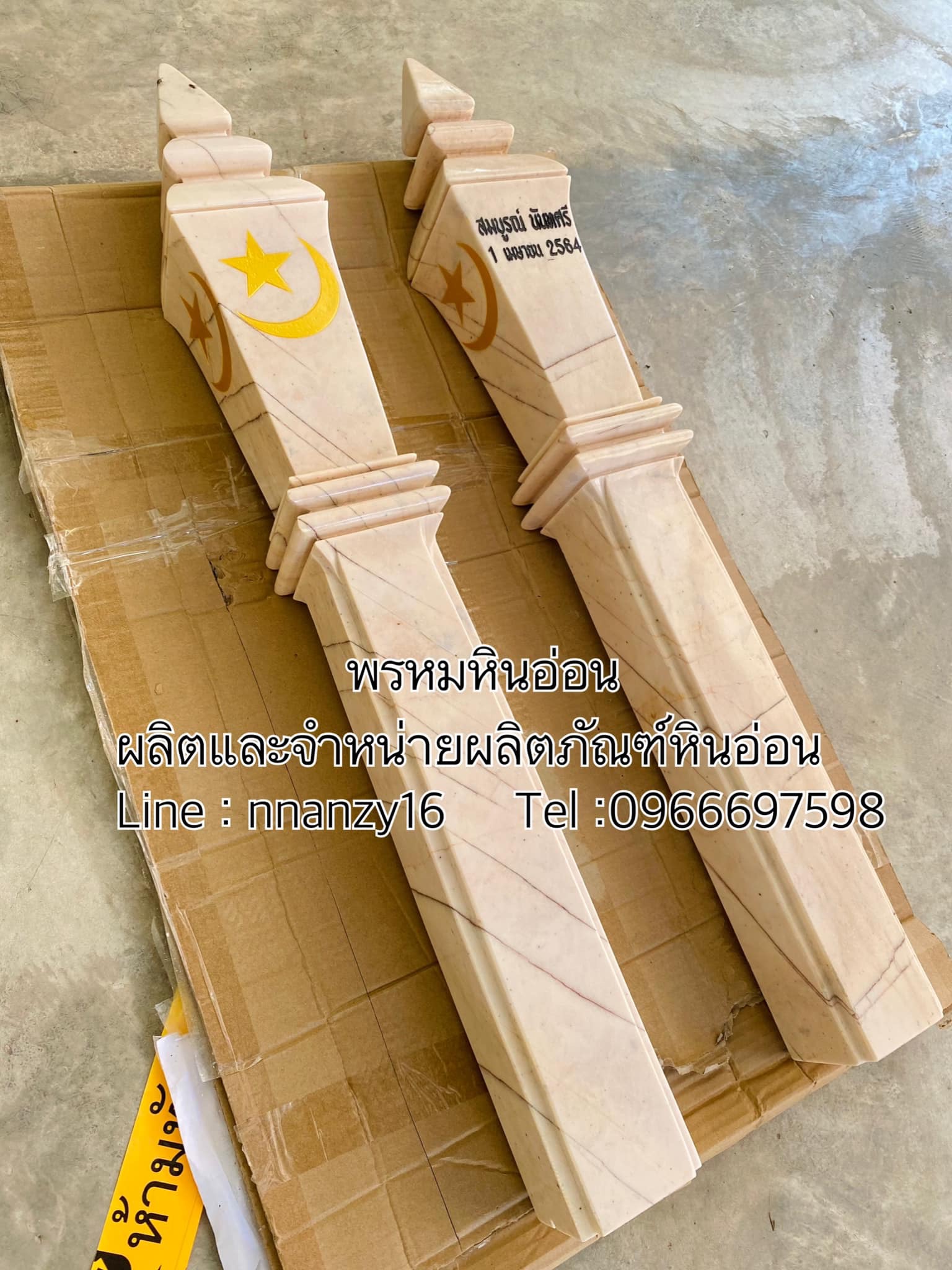 บาตูแนแซหินอ่อน(เสาปักหลุมฝังศพหินอ่อน)