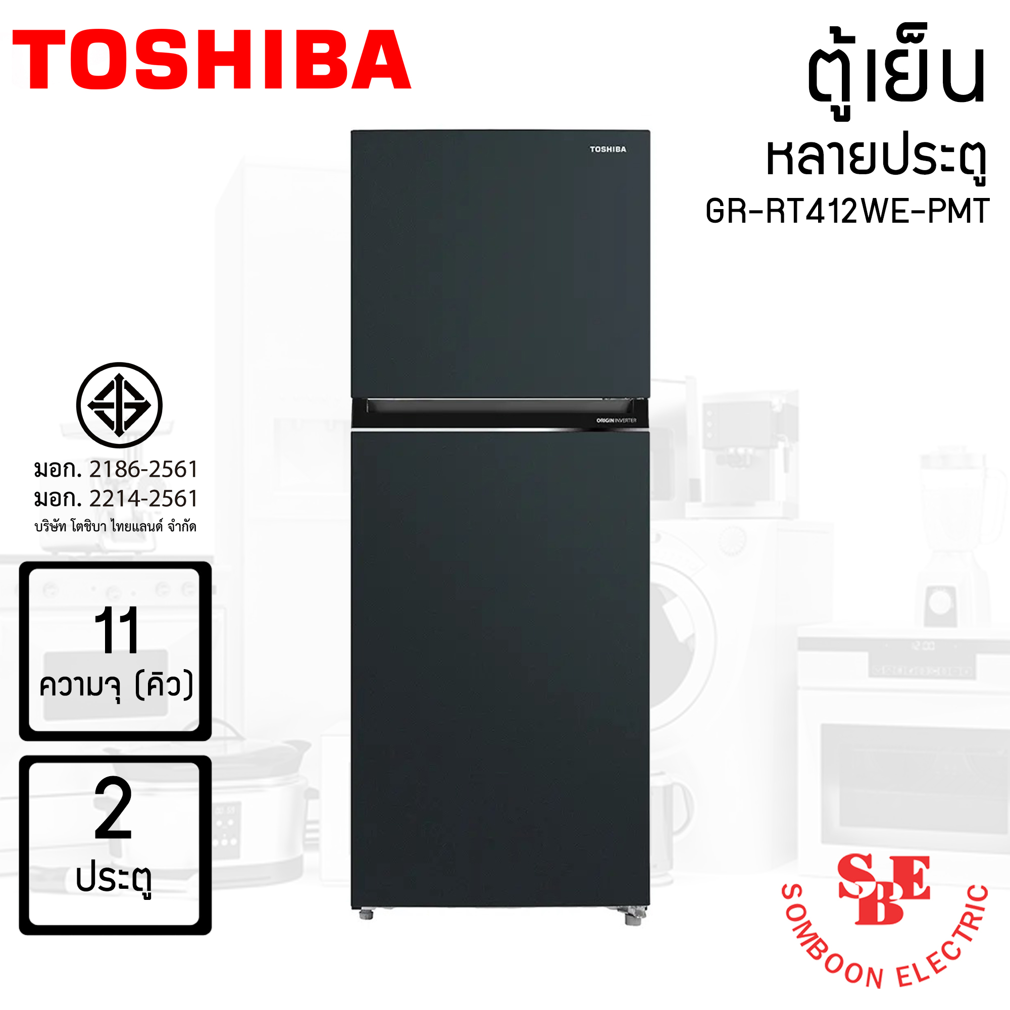 TOSHIBA ตู้เย็น 2 ประตู ความจุ 11 คิว รุ่น GR-RT412WE-PMT
