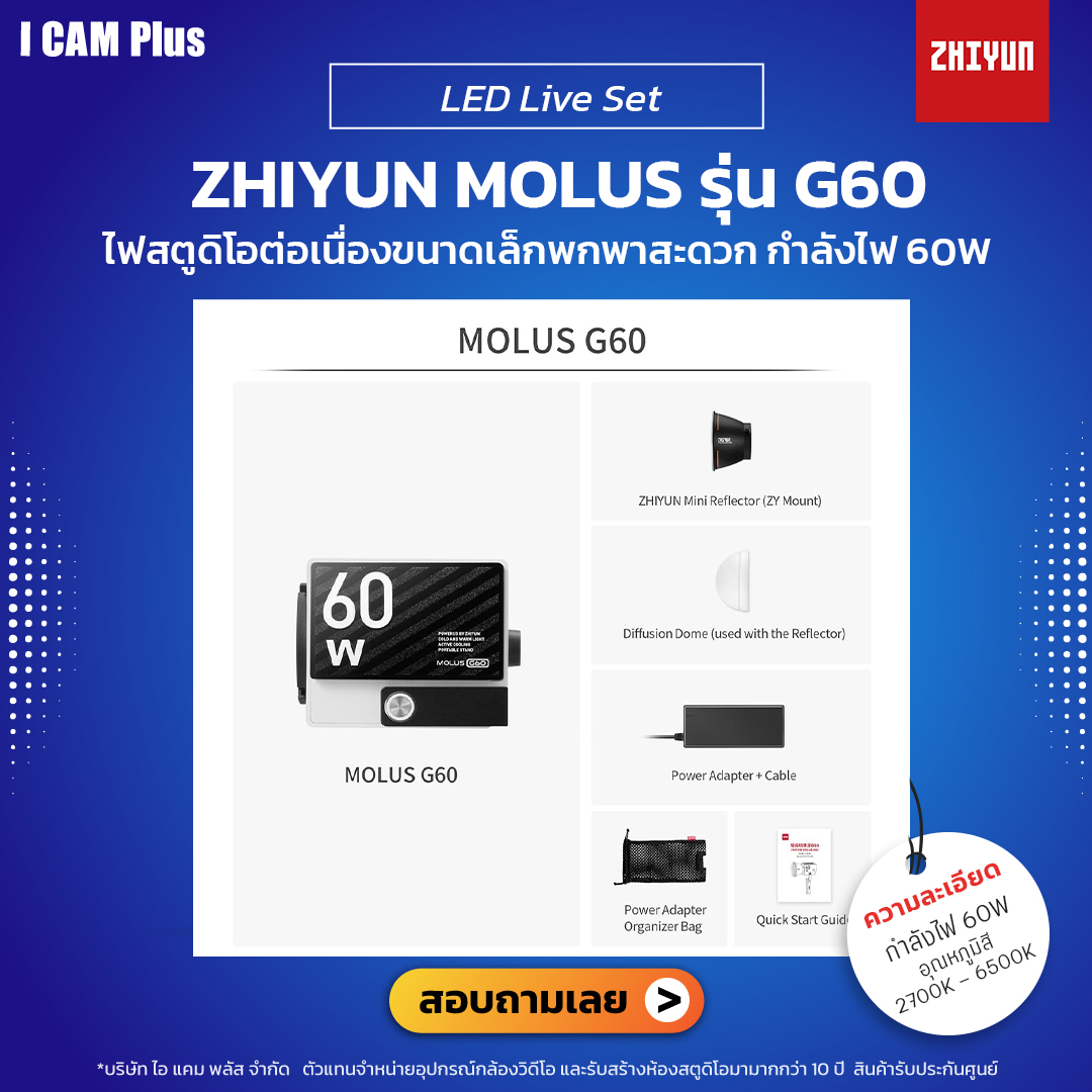 Zhiyun Molus รุ่น G60 ไฟสตูดิโอต่อเนื่องขนาดเล็กพกพาสะดวก | รับประกันศูนย์ไทย