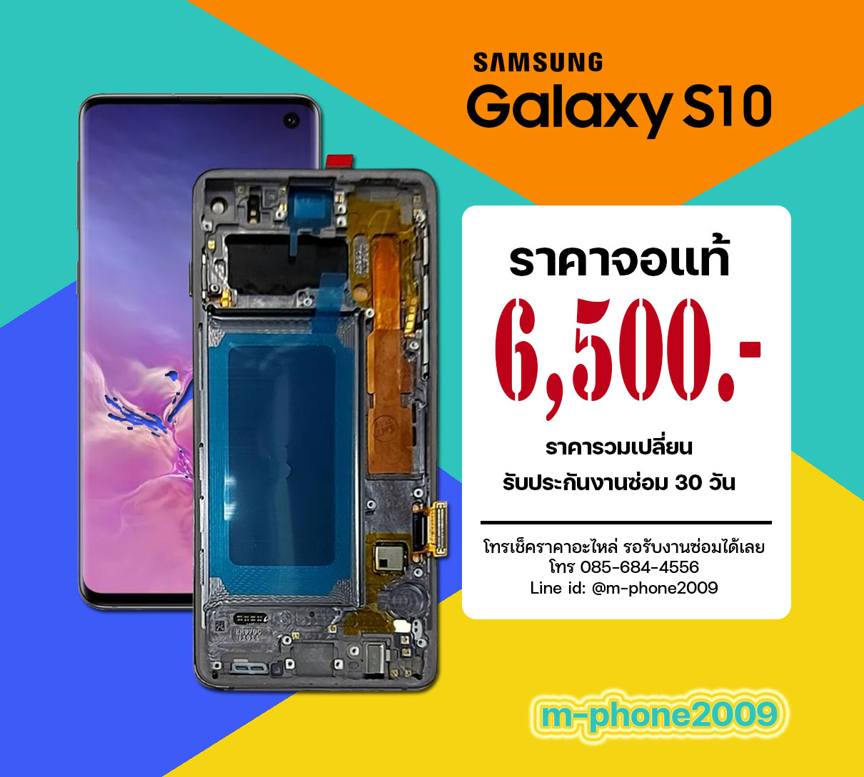 จอ Samsung Galaxy S10 งานแท้ศูนย์