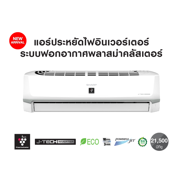 แอร์ Sharp 21,500 BTU Plasmacluster Inverter รุ่น AH-XP24BMB