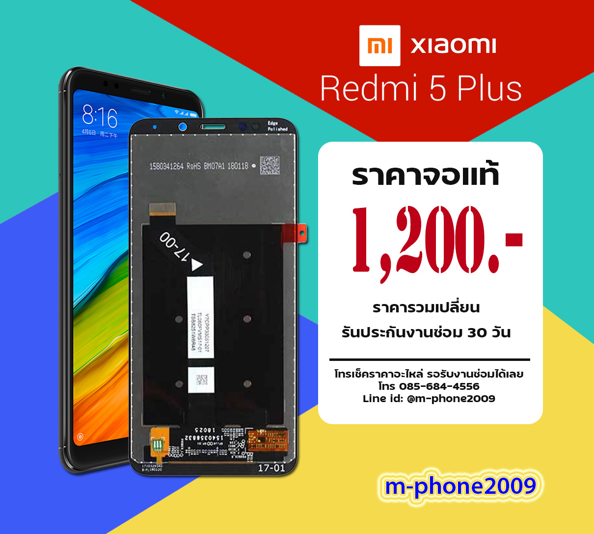 จอ Xiaomi Redmi 5 Plus งานแท้
