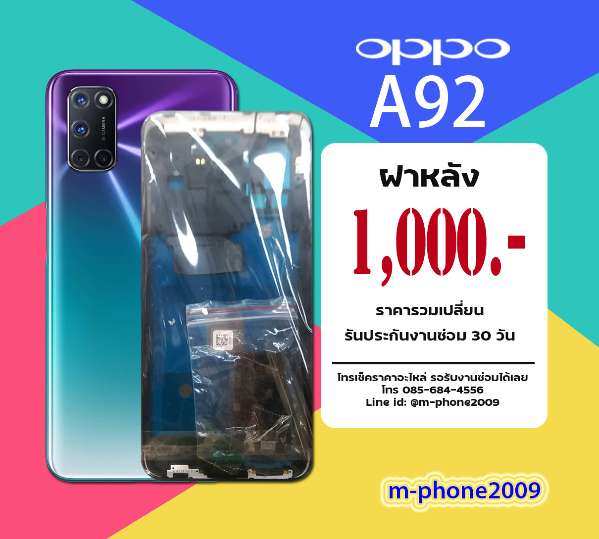 บอดี้ฝาหลัง OPPO A92