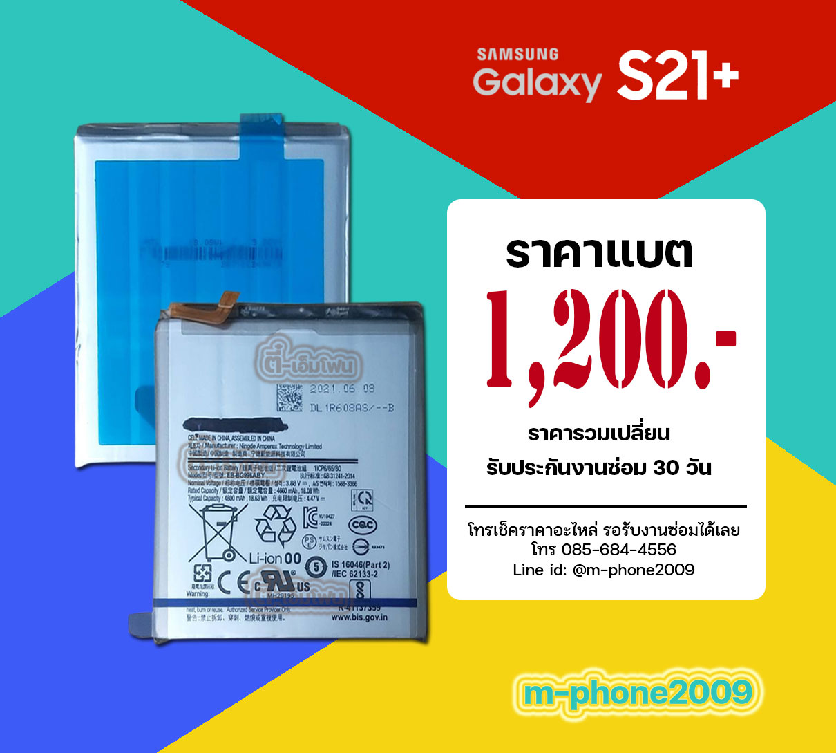 แบต Samsung Galaxy S21 Plus