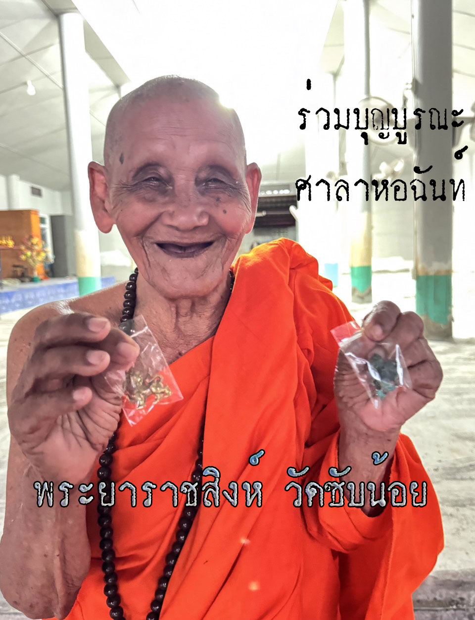 พญาราชสิงห์ รุ่นแรก เนื้อเงิน หลวงปู่จันทร์ ฐิตาจาโร วัดซับน้อย