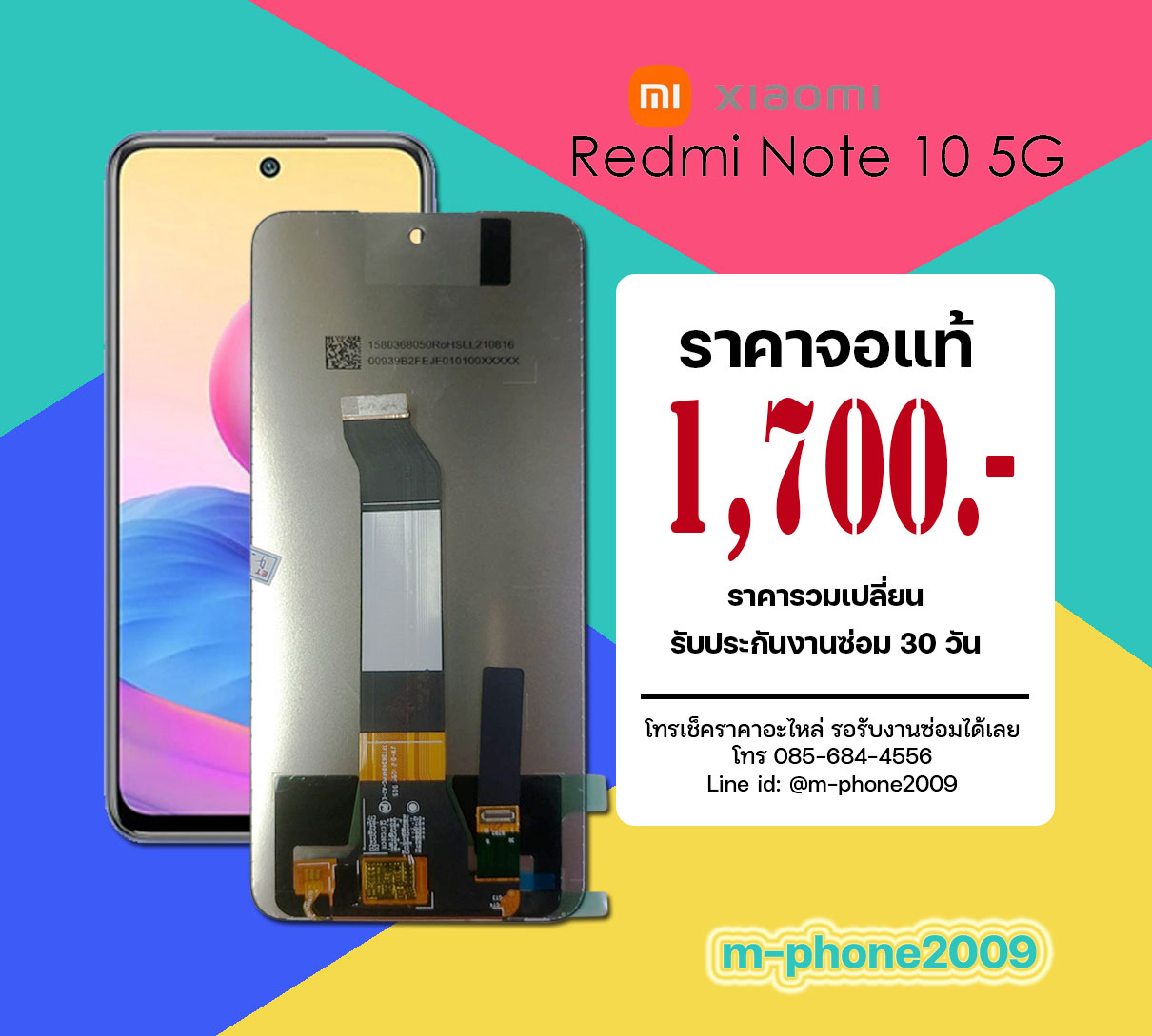 จอ Xiaomi Redmi Note 10 5G งานแท้