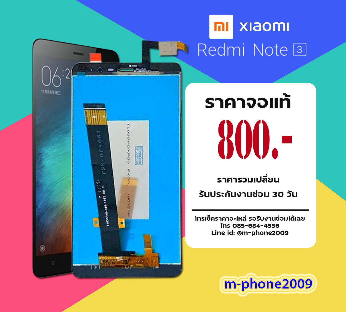 จอ Xiaomi Redmi Note 3 งานแท้