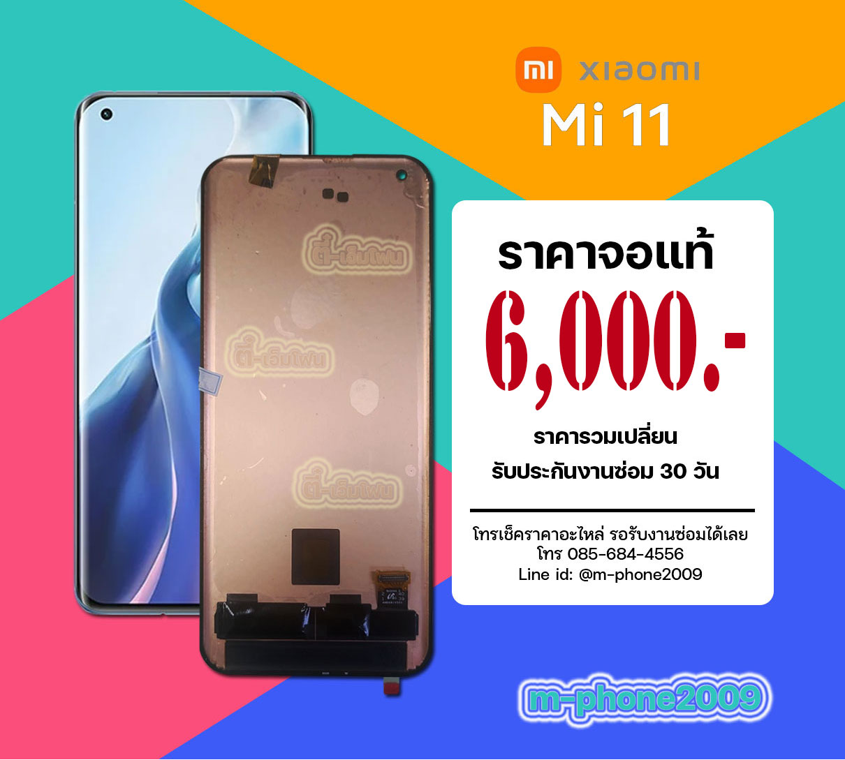 จอ Xiaomi Mi 11 งานแท้