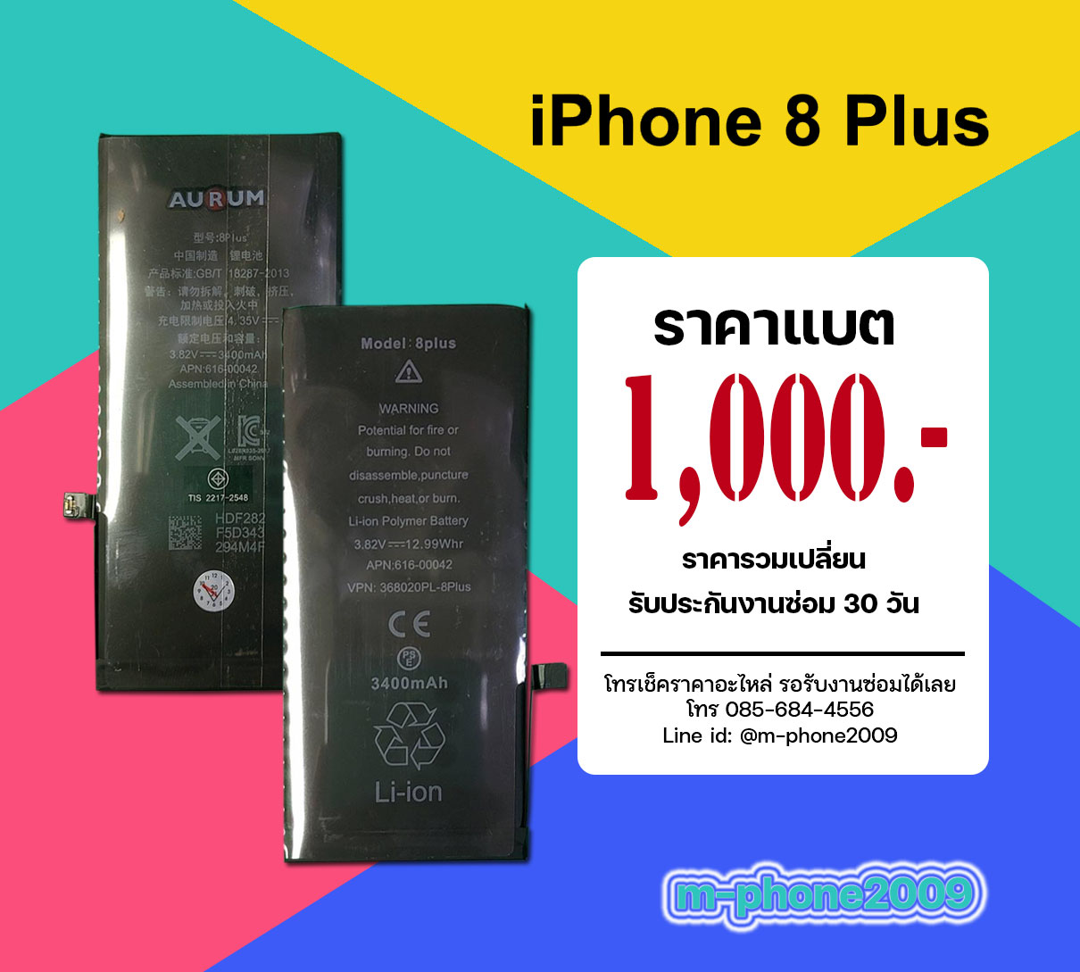 แบต iPhone 8 Plus