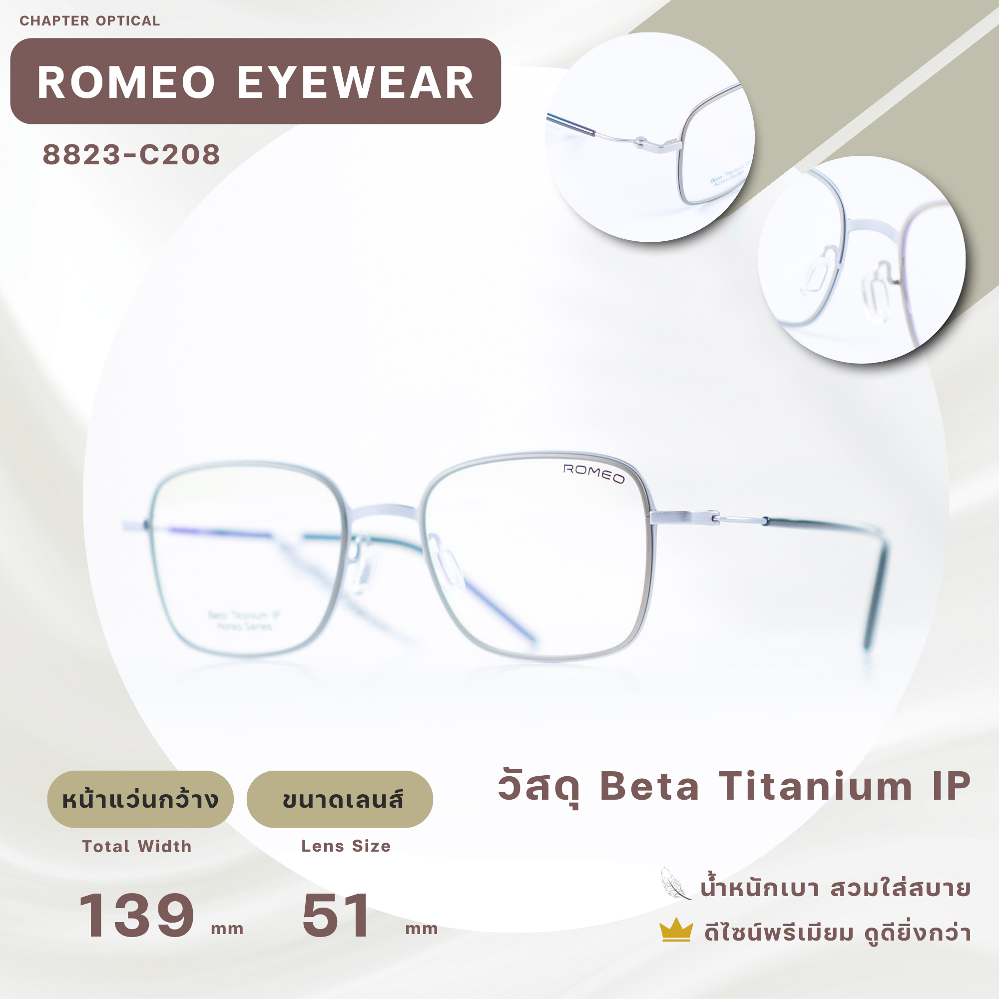 กรอบเเว่นตา ROMEO รุ่น 8823-C208