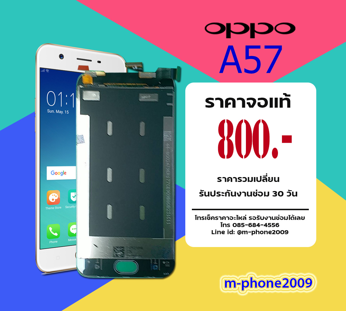จอ OPPO A57