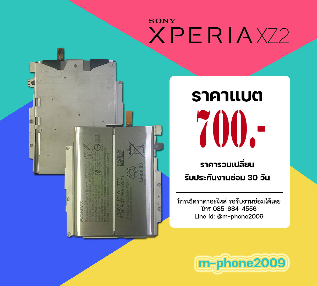 แบต SONY Xperia XZ2